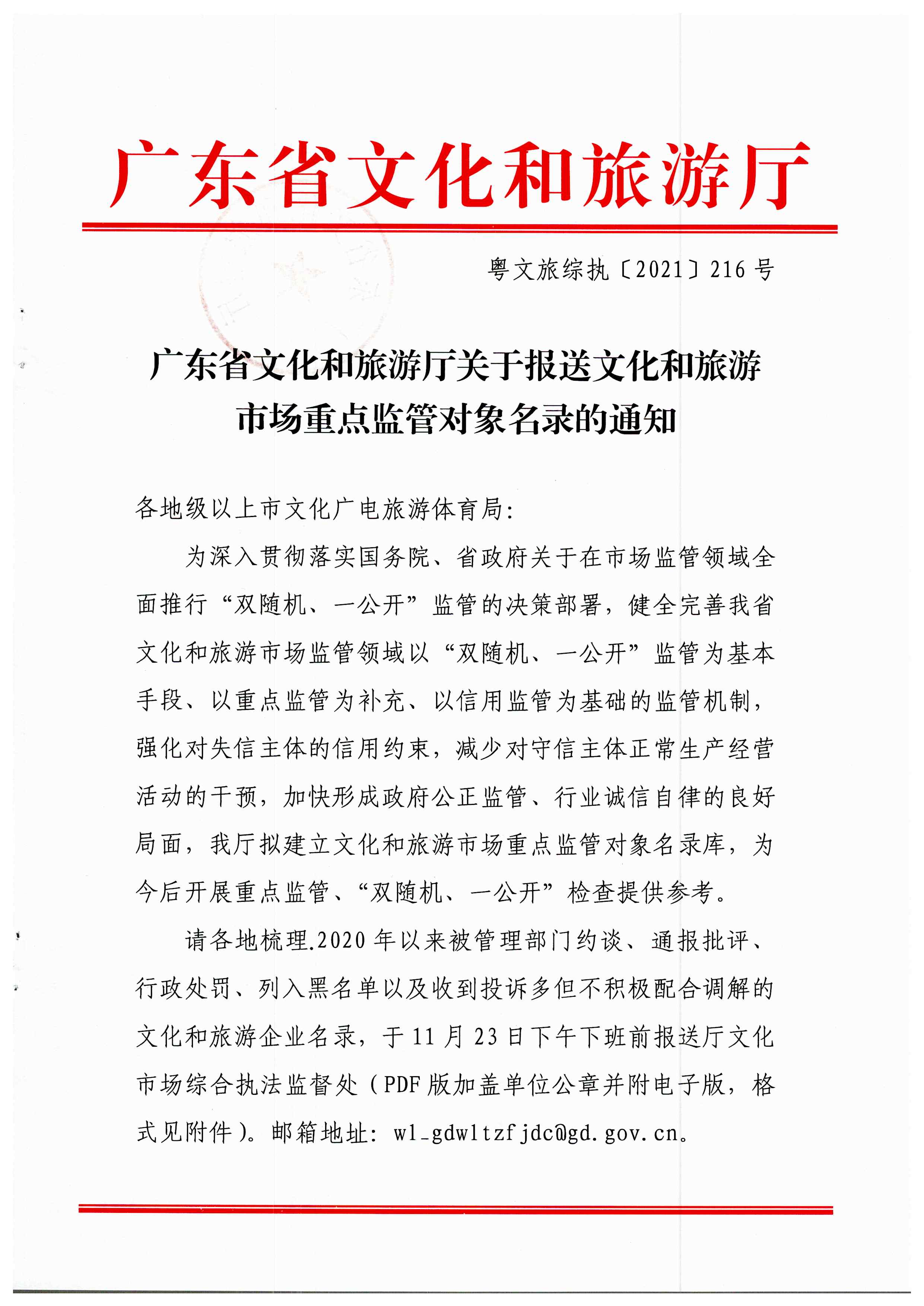 91色情
关于报送91色情
市场重点监管对象名录的通知_页面_1.jpg