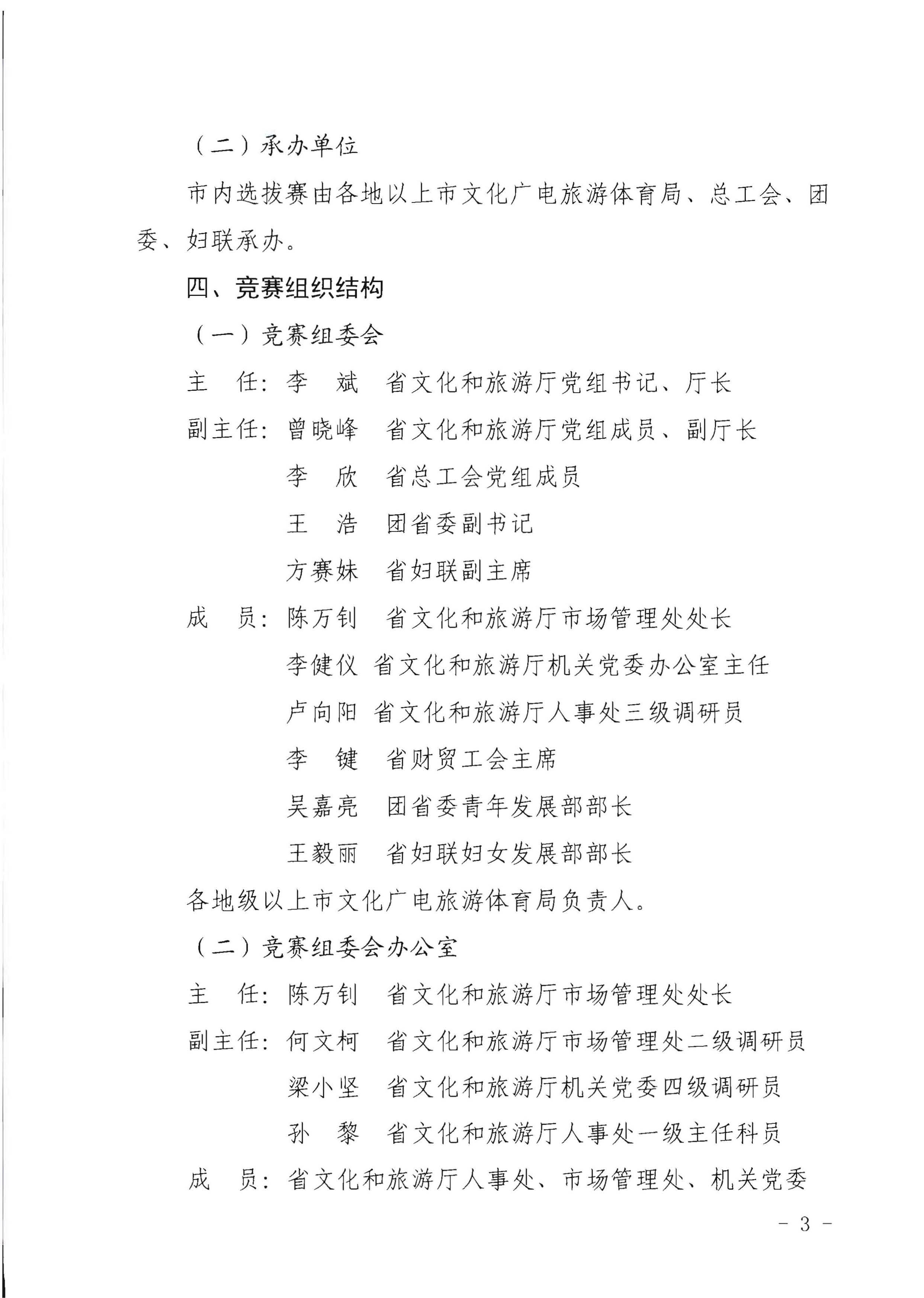 220602173838564980_91色情
 91色情总工会 共青团91色情委员会 91色情妇女联合会关于举办2022年全省星级饭店从业人员服务技能竞赛活动的通知_页面_03.jpg