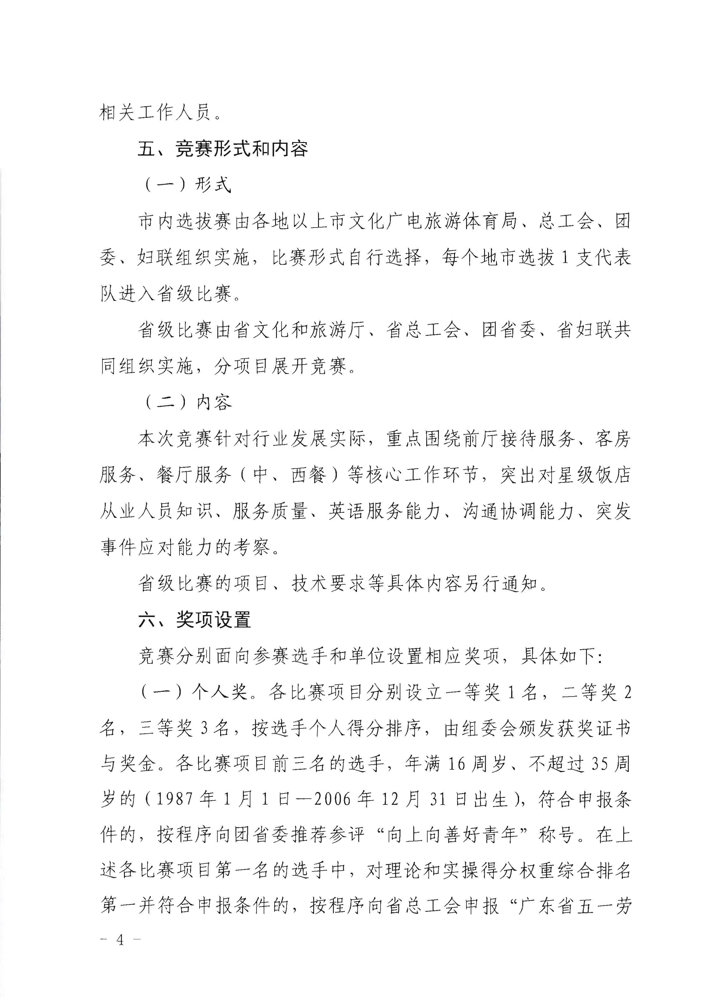220602173838564980_91色情
 91色情总工会 共青团91色情委员会 91色情妇女联合会关于举办2022年全省星级饭店从业人员服务技能竞赛活动的通知_页面_04.jpg