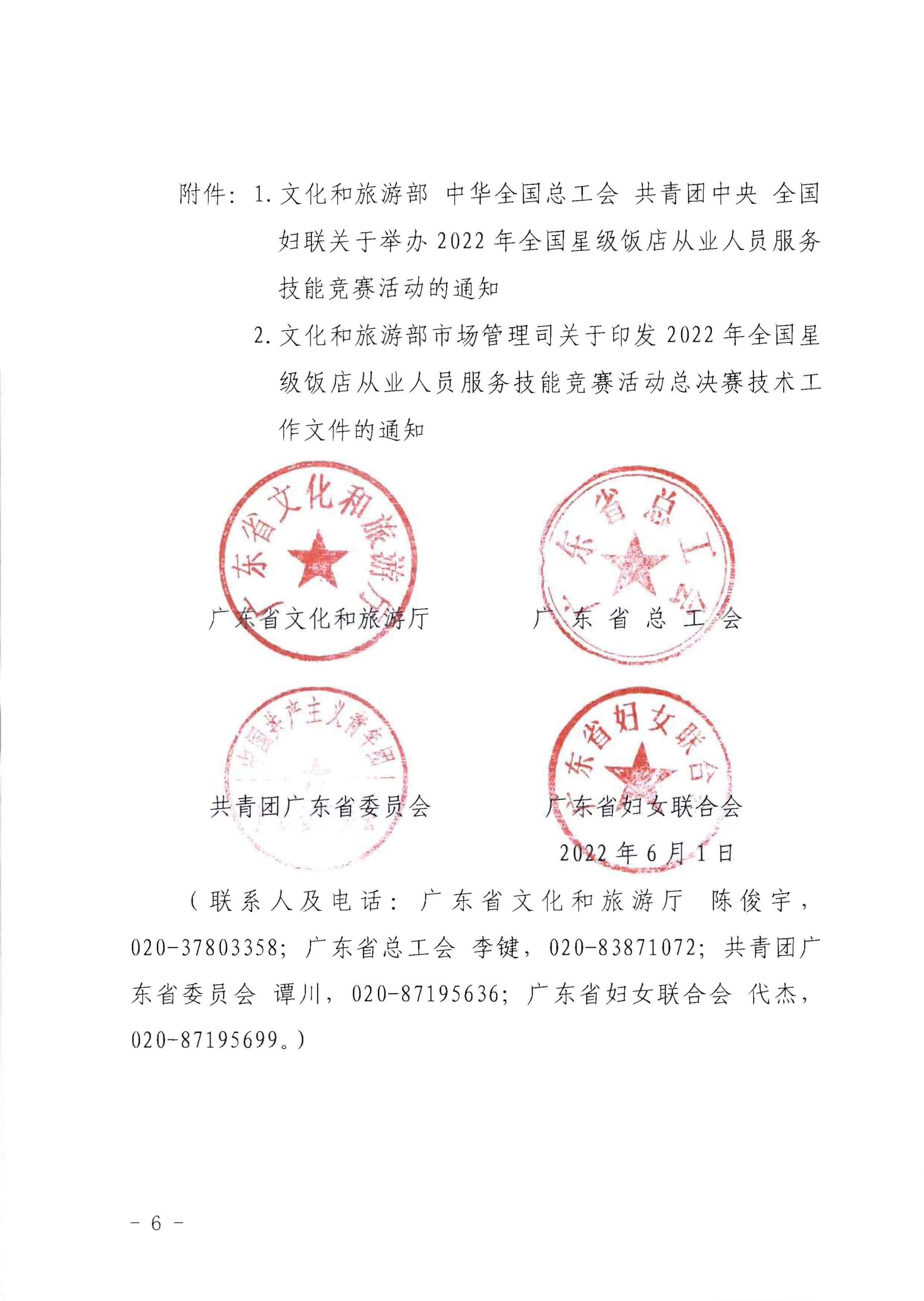 220602173838564980_91色情
 91色情总工会 共青团91色情委员会 91色情妇女联合会关于举办2022年全省星级饭店从业人员服务技能竞赛活动的通知_页面_06.jpg