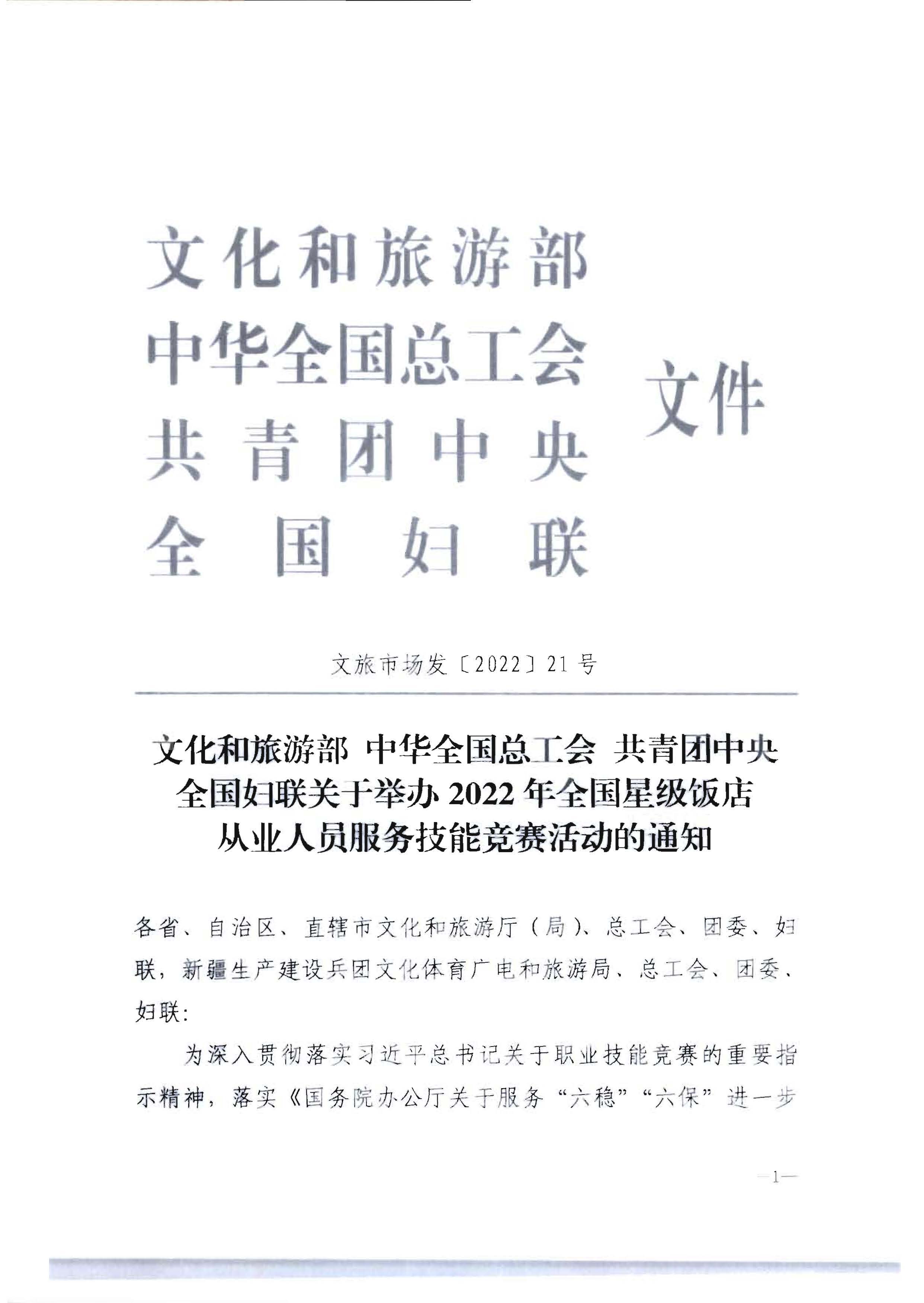 220602173838564980_91色情
 91色情总工会 共青团91色情委员会 91色情妇女联合会关于举办2022年全省星级饭店从业人员服务技能竞赛活动的通知_页面_07.jpg