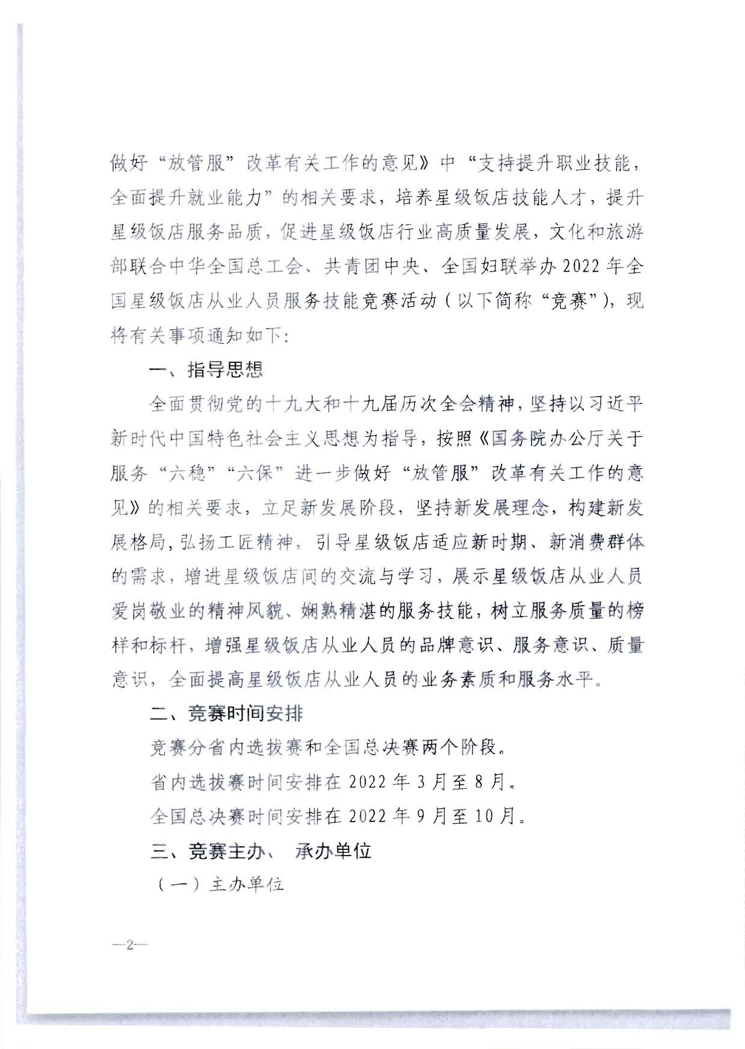 220602173838564980_91色情
 91色情总工会 共青团91色情委员会 91色情妇女联合会关于举办2022年全省星级饭店从业人员服务技能竞赛活动的通知_页面_08.jpg