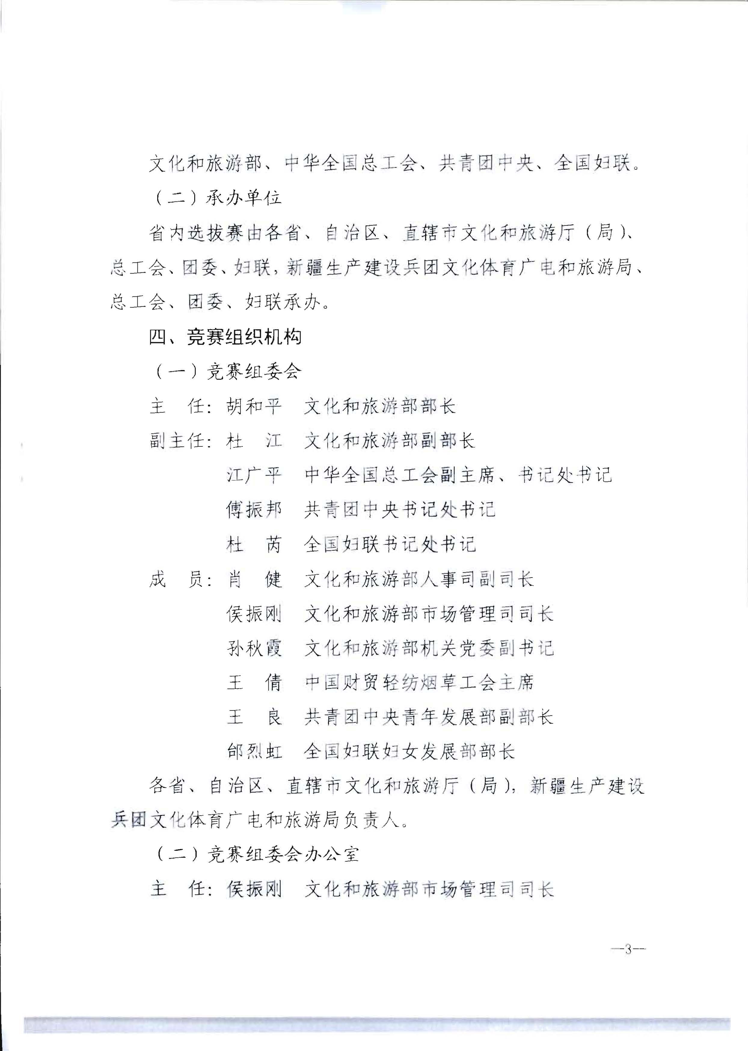 220602173838564980_91色情
 91色情总工会 共青团91色情委员会 91色情妇女联合会关于举办2022年全省星级饭店从业人员服务技能竞赛活动的通知_页面_09.jpg