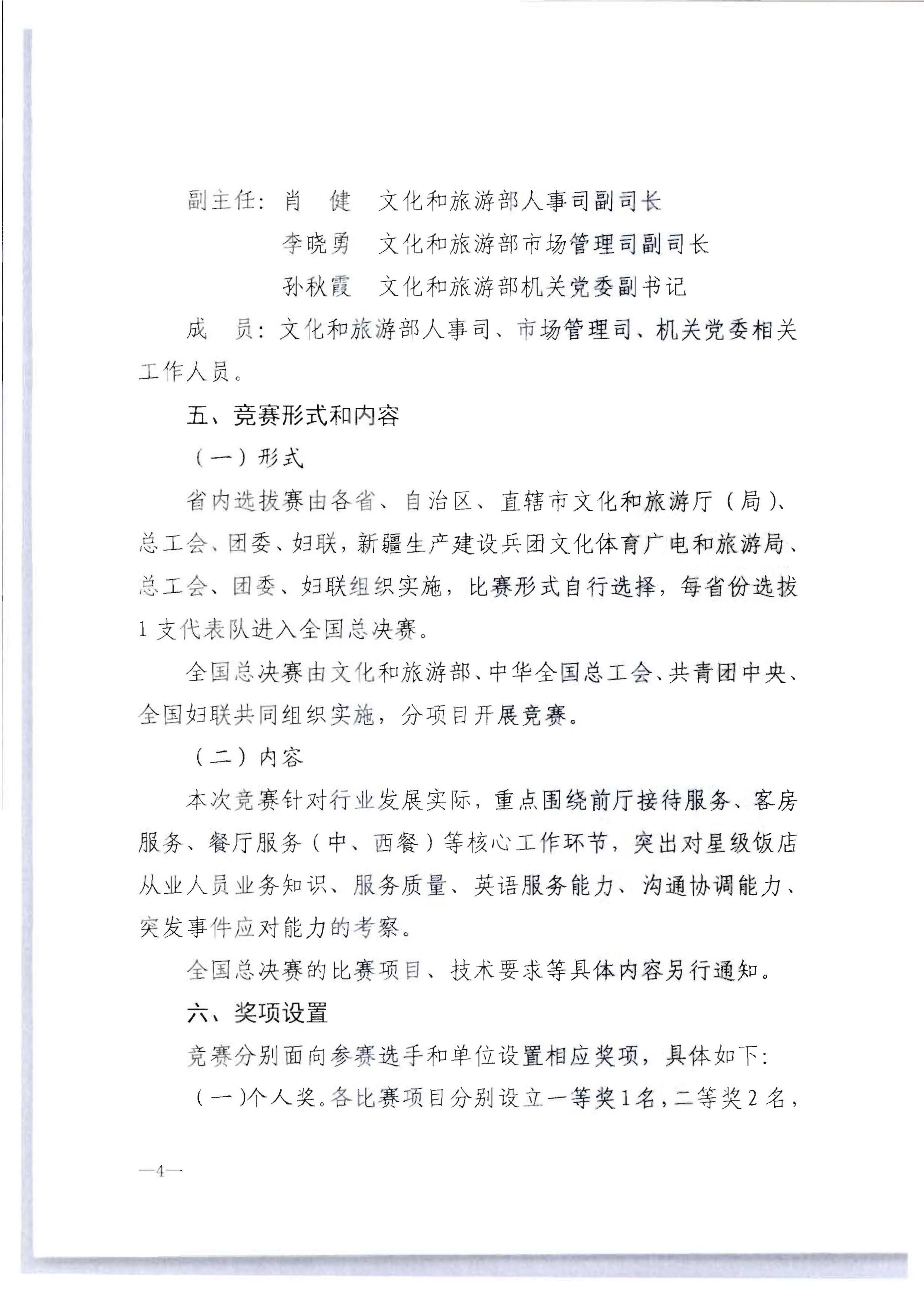 220602173838564980_91色情
 91色情总工会 共青团91色情委员会 91色情妇女联合会关于举办2022年全省星级饭店从业人员服务技能竞赛活动的通知_页面_10.jpg