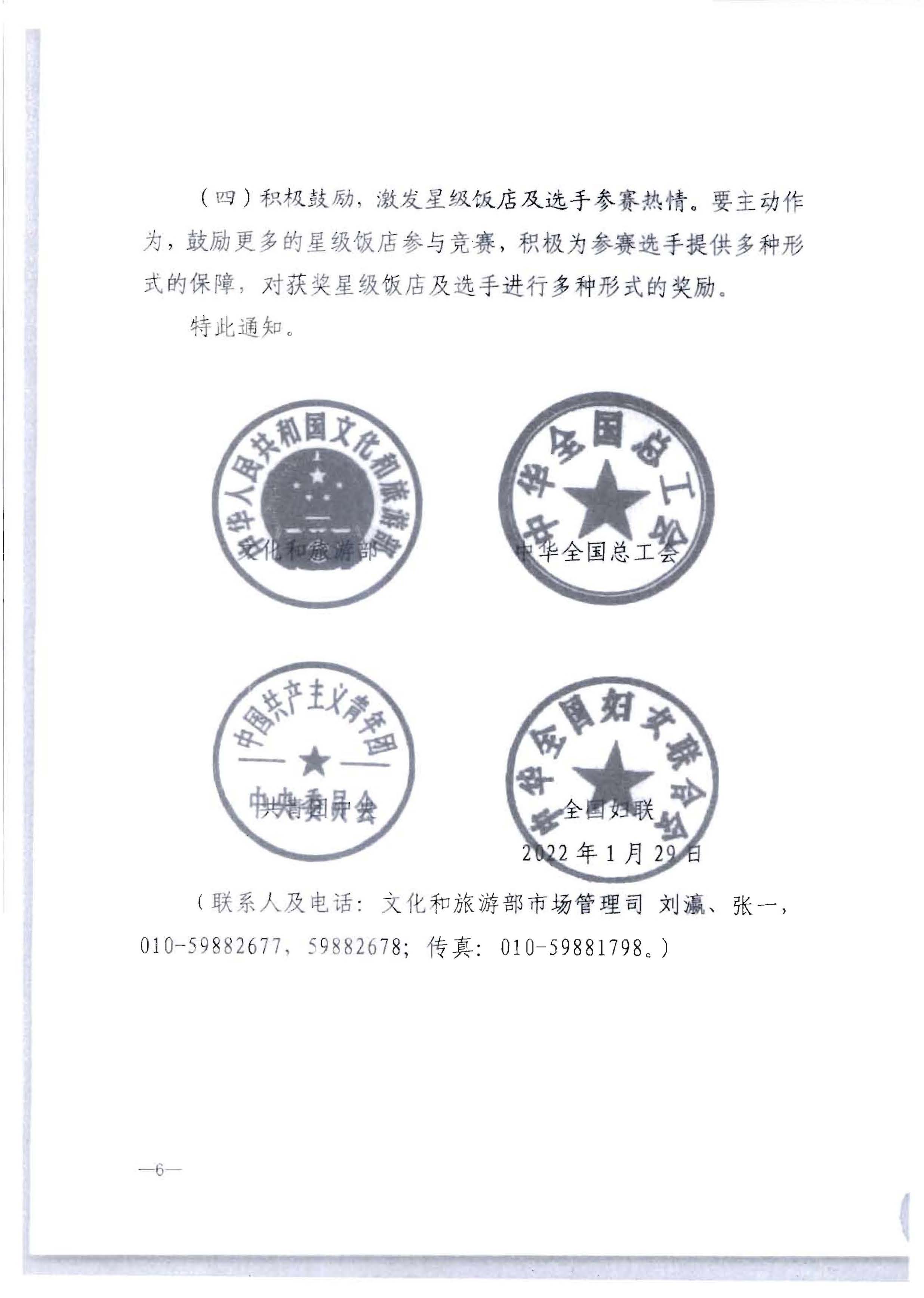 220602173838564980_91色情
 91色情总工会 共青团91色情委员会 91色情妇女联合会关于举办2022年全省星级饭店从业人员服务技能竞赛活动的通知_页面_12.jpg