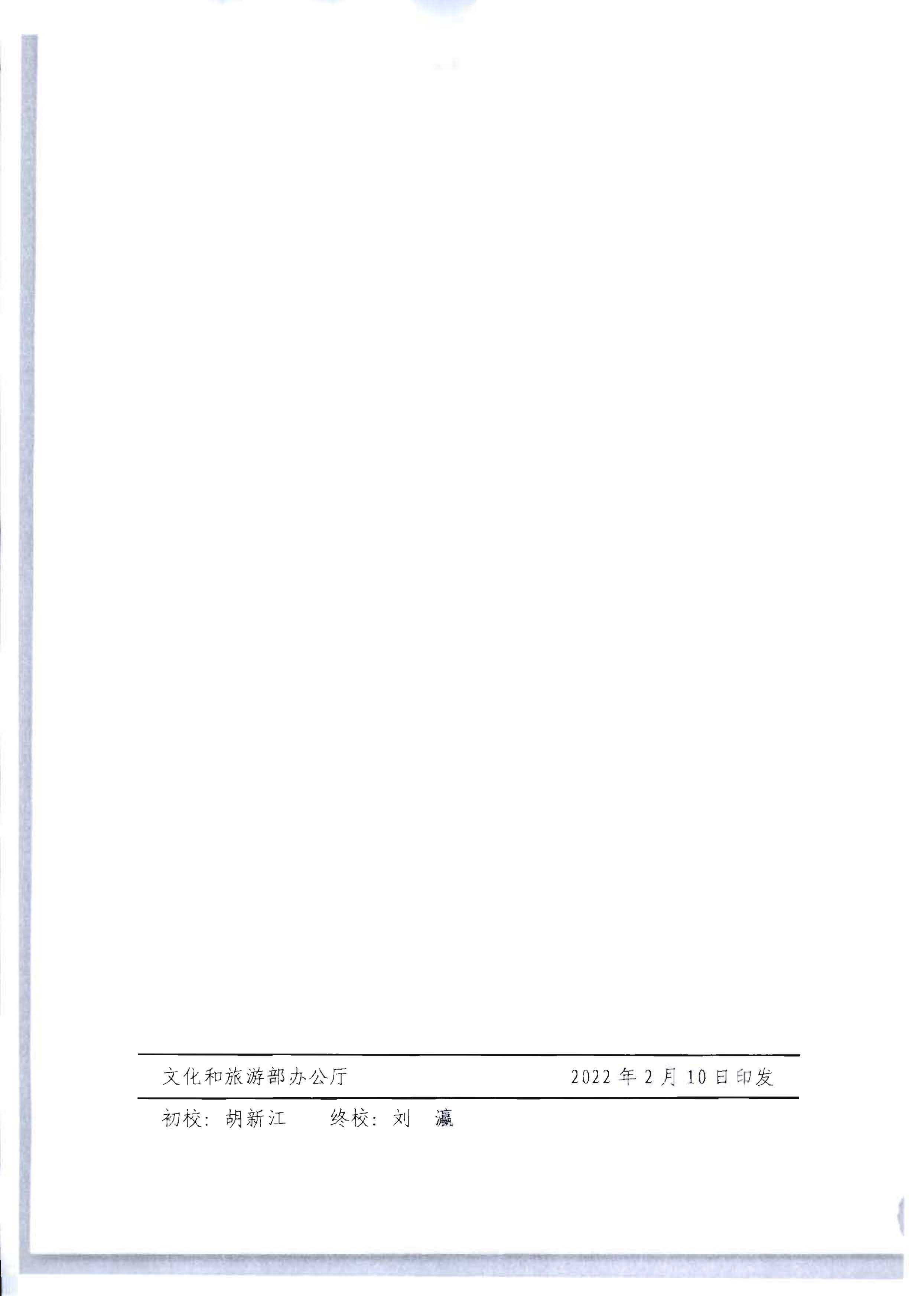 220602173838564980_91色情
 91色情总工会 共青团91色情委员会 91色情妇女联合会关于举办2022年全省星级饭店从业人员服务技能竞赛活动的通知_页面_13.jpg