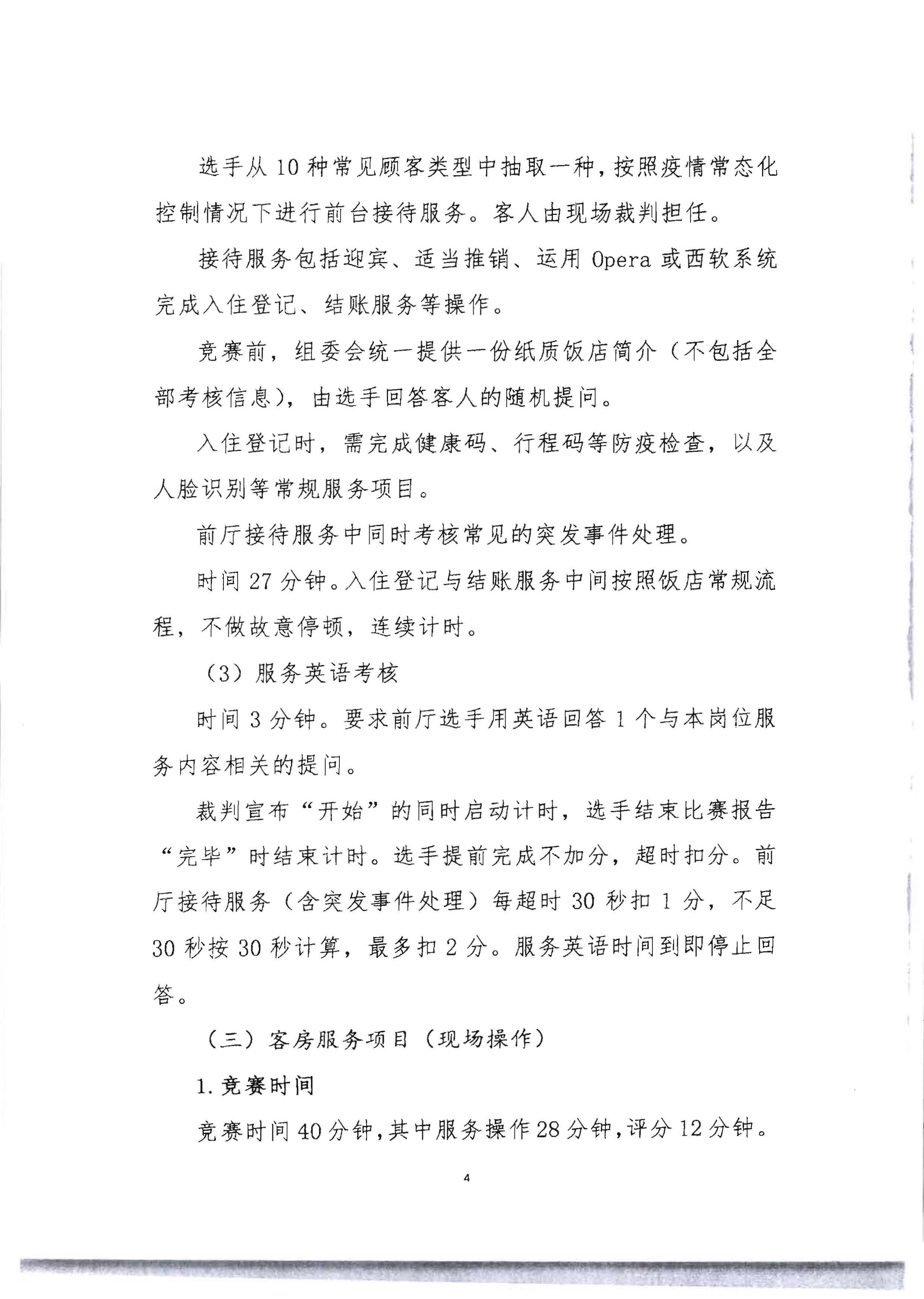 220602173838564980_91色情
 91色情总工会 共青团91色情委员会 91色情妇女联合会关于举办2022年全省星级饭店从业人员服务技能竞赛活动的通知_页面_17.jpg