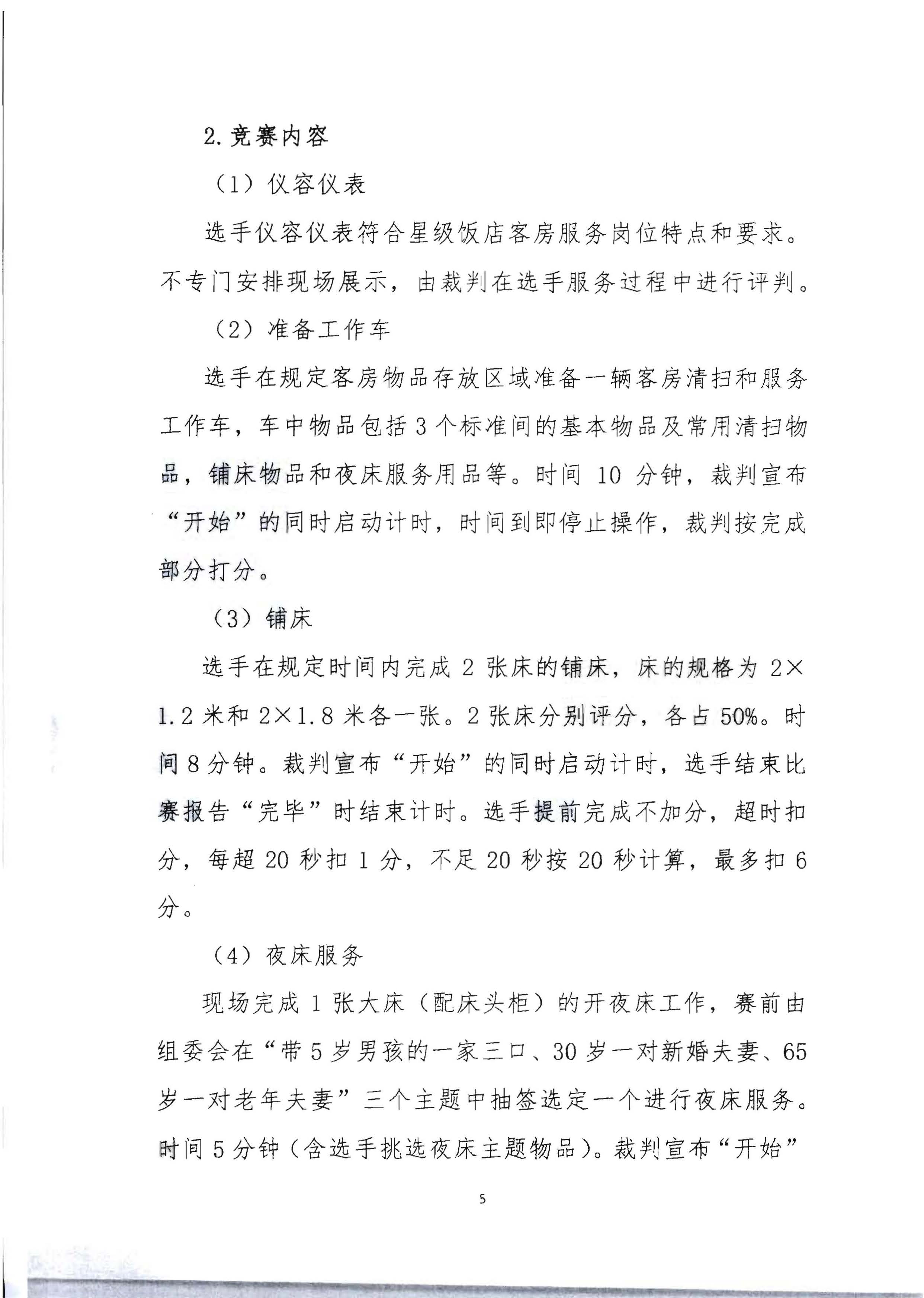 220602173838564980_91色情
 91色情总工会 共青团91色情委员会 91色情妇女联合会关于举办2022年全省星级饭店从业人员服务技能竞赛活动的通知_页面_18.jpg