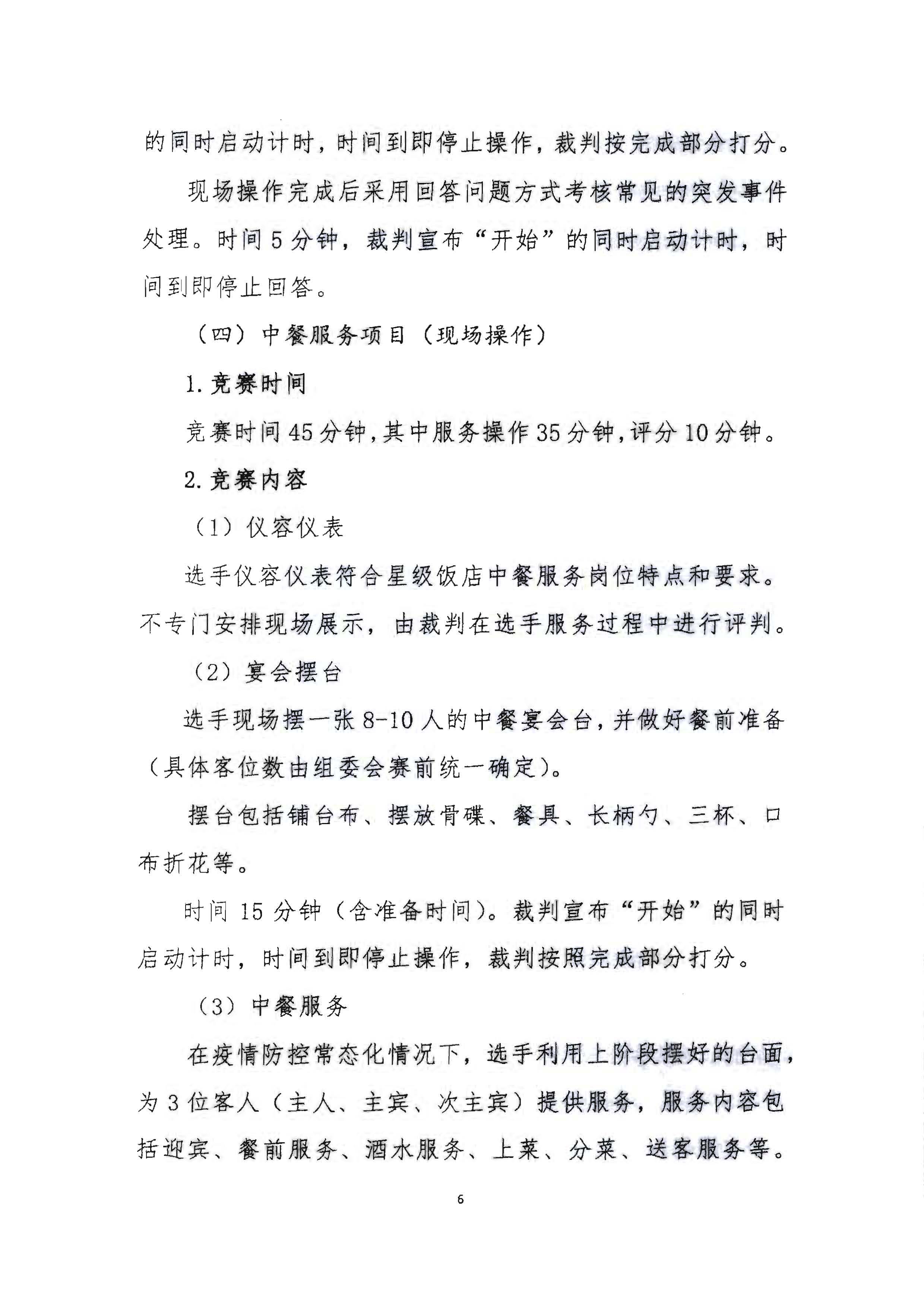 220602173838564980_91色情
 91色情总工会 共青团91色情委员会 91色情妇女联合会关于举办2022年全省星级饭店从业人员服务技能竞赛活动的通知_页面_19.jpg