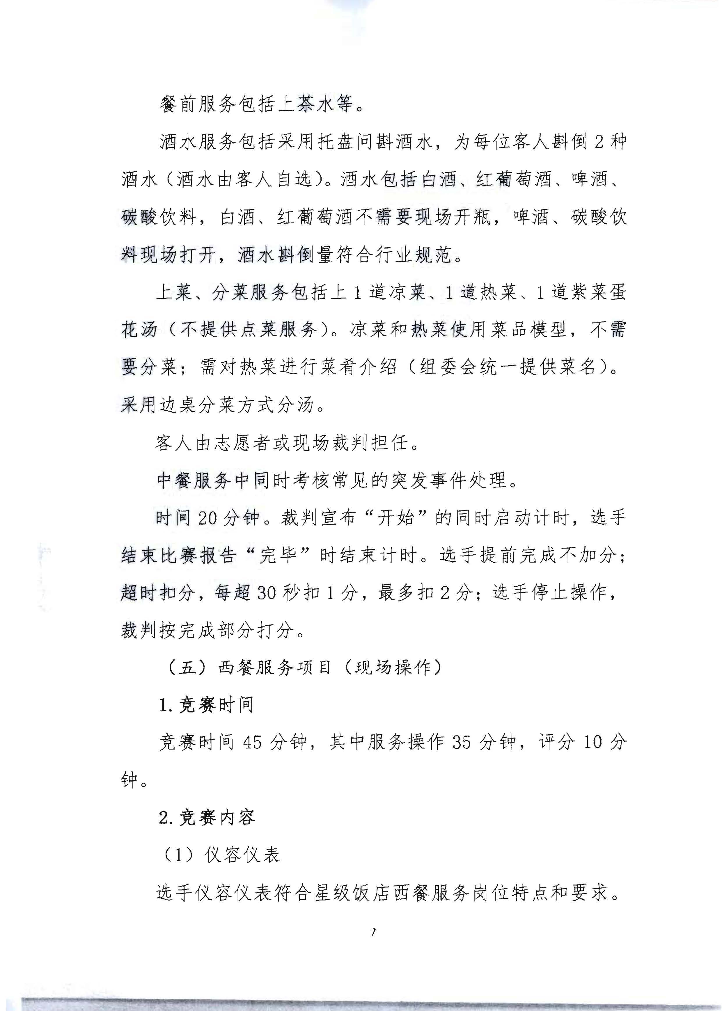 220602173838564980_91色情
 91色情总工会 共青团91色情委员会 91色情妇女联合会关于举办2022年全省星级饭店从业人员服务技能竞赛活动的通知_页面_20.jpg