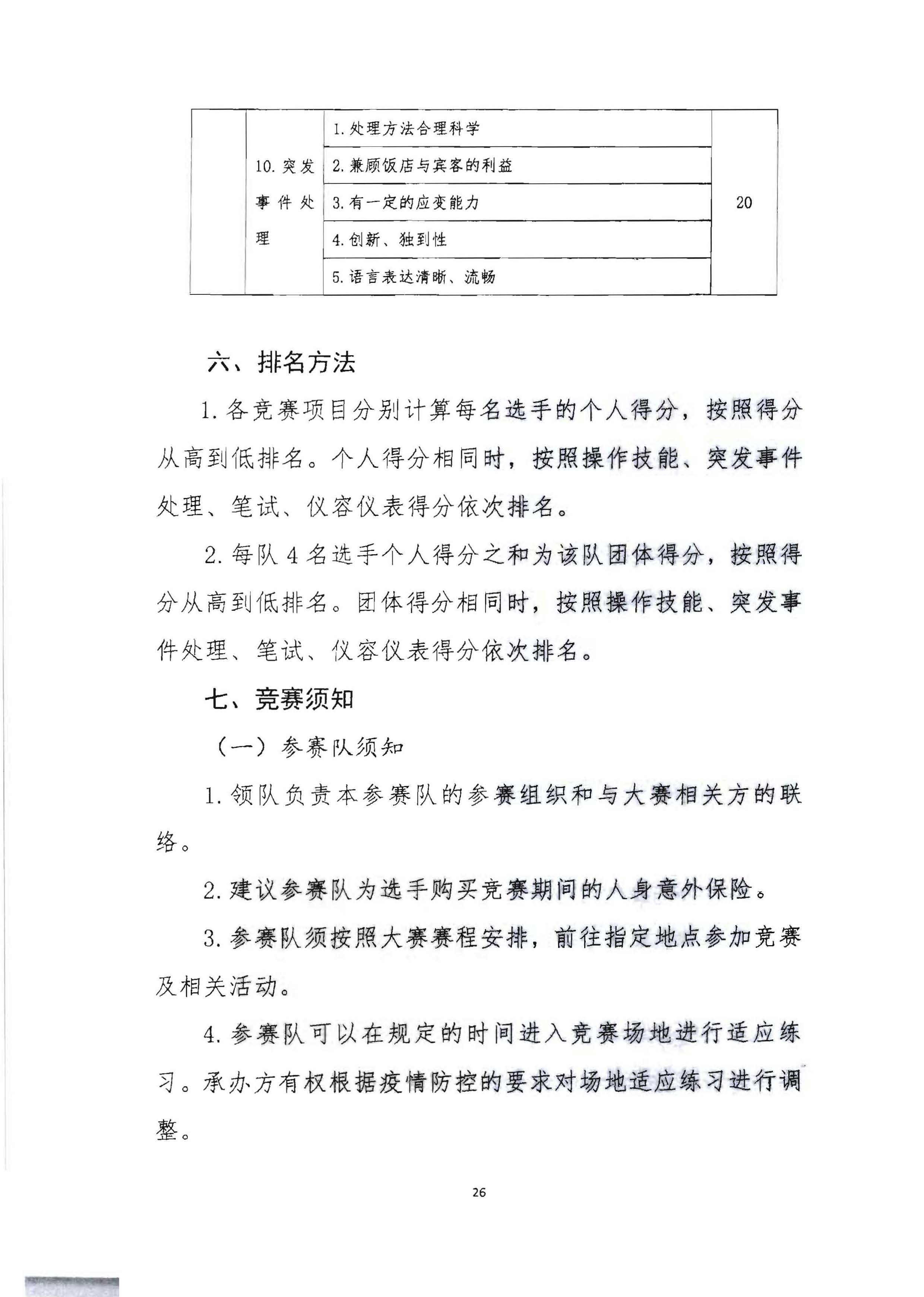 220602173838564980_91色情
 91色情总工会 共青团91色情委员会 91色情妇女联合会关于举办2022年全省星级饭店从业人员服务技能竞赛活动的通知_页面_39.jpg