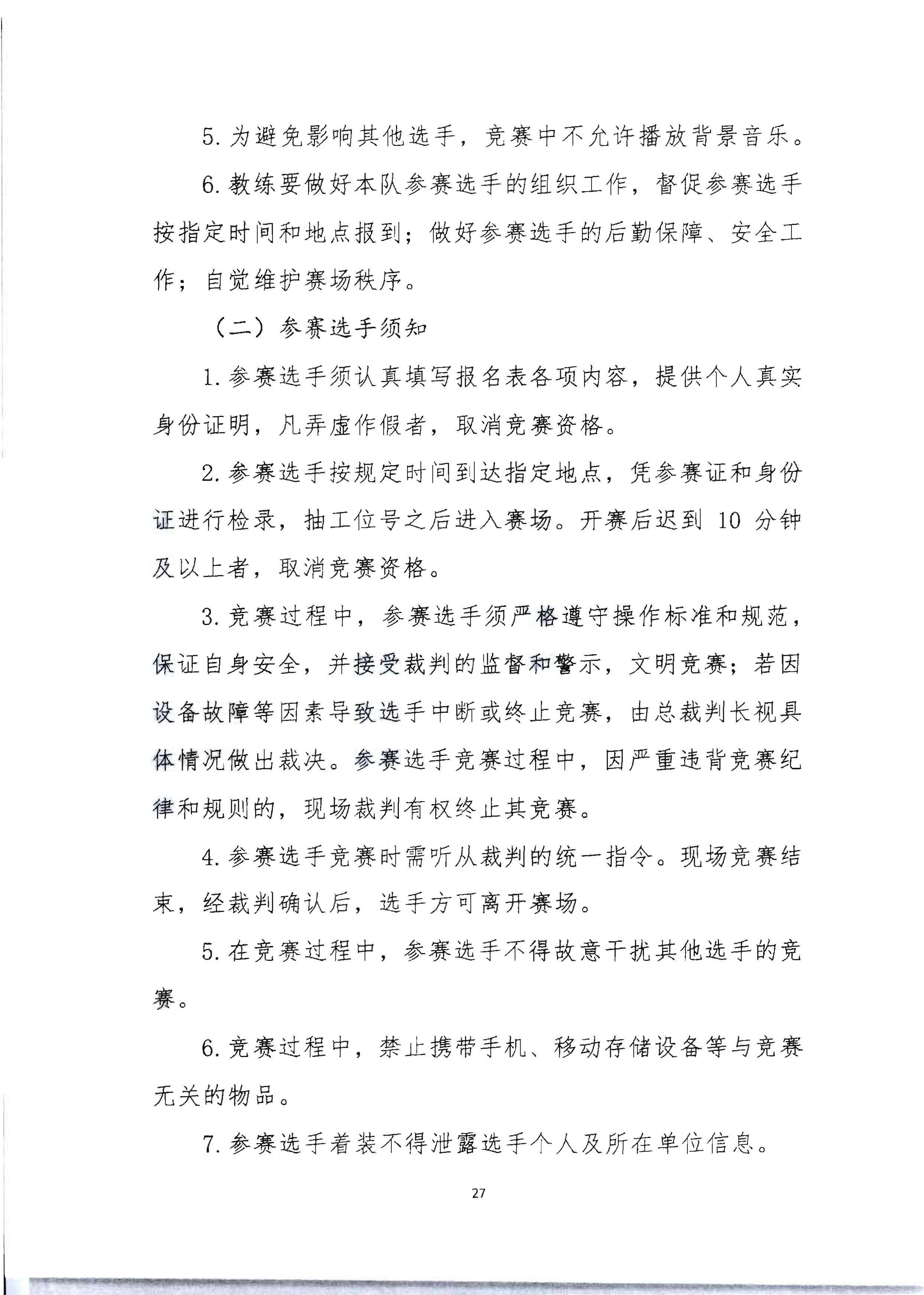 220602173838564980_91色情
 91色情总工会 共青团91色情委员会 91色情妇女联合会关于举办2022年全省星级饭店从业人员服务技能竞赛活动的通知_页面_40.jpg