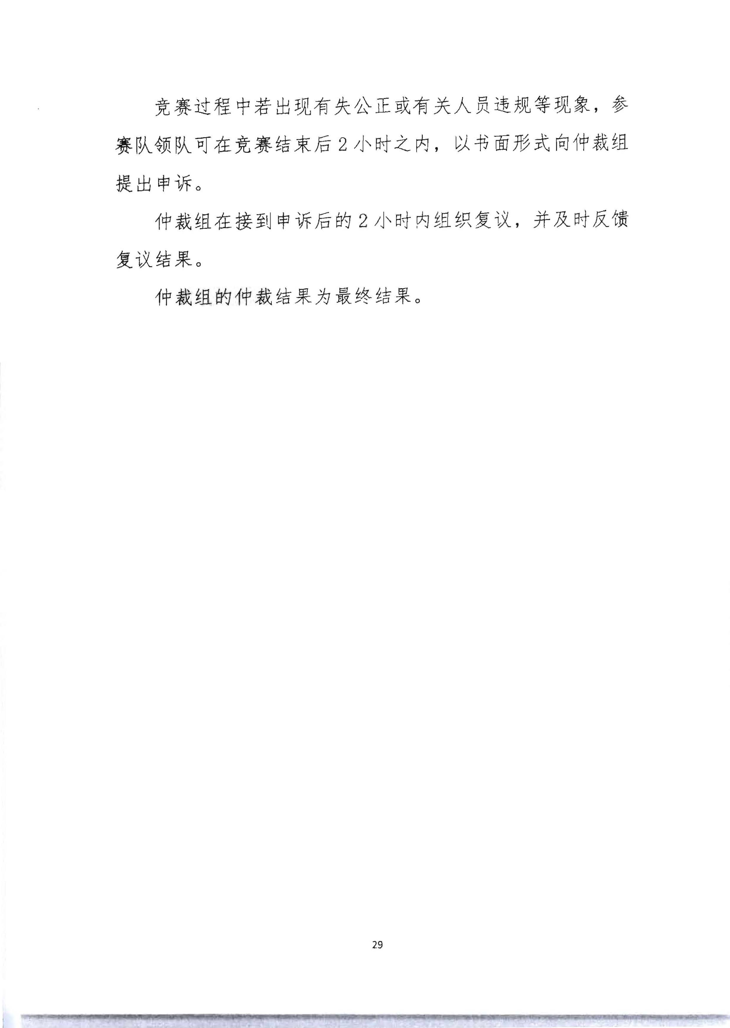 220602173838564980_91色情
 91色情总工会 共青团91色情委员会 91色情妇女联合会关于举办2022年全省星级饭店从业人员服务技能竞赛活动的通知_页面_42.jpg