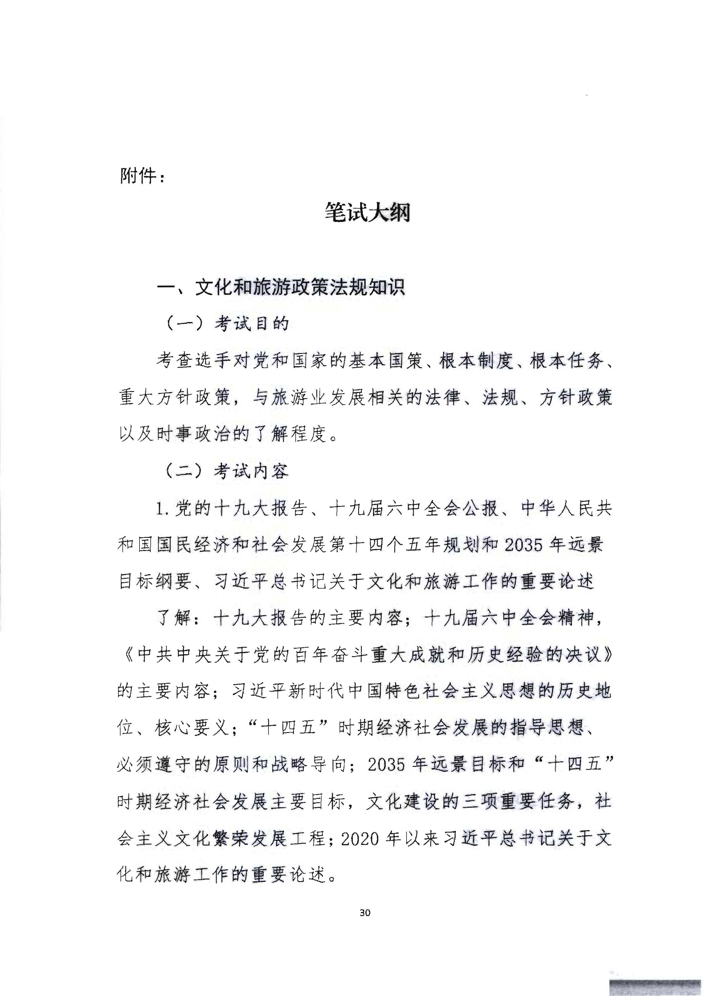 220602173838564980_91色情
 91色情总工会 共青团91色情委员会 91色情妇女联合会关于举办2022年全省星级饭店从业人员服务技能竞赛活动的通知_页面_43.jpg