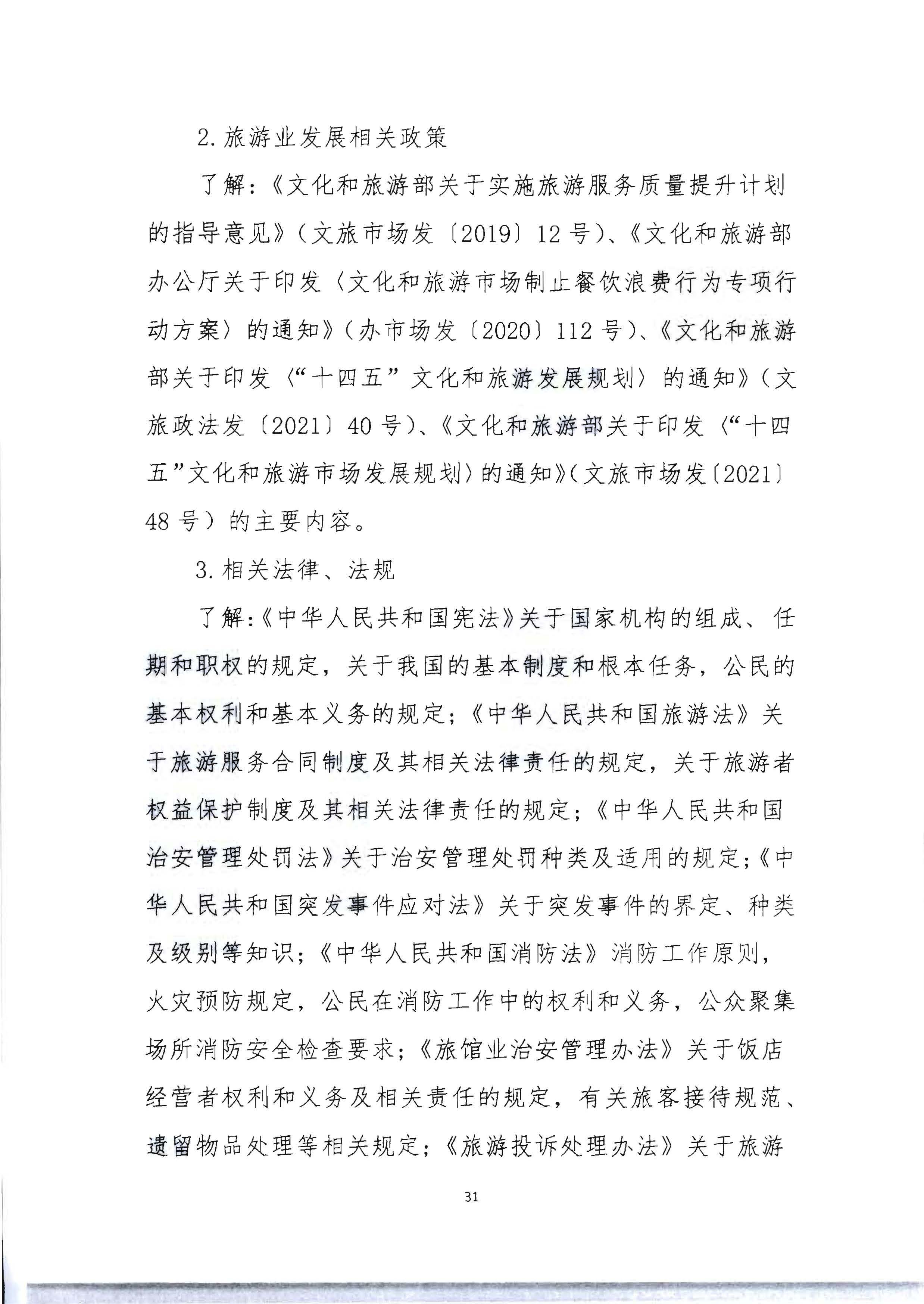 220602173838564980_91色情
 91色情总工会 共青团91色情委员会 91色情妇女联合会关于举办2022年全省星级饭店从业人员服务技能竞赛活动的通知_页面_44.jpg