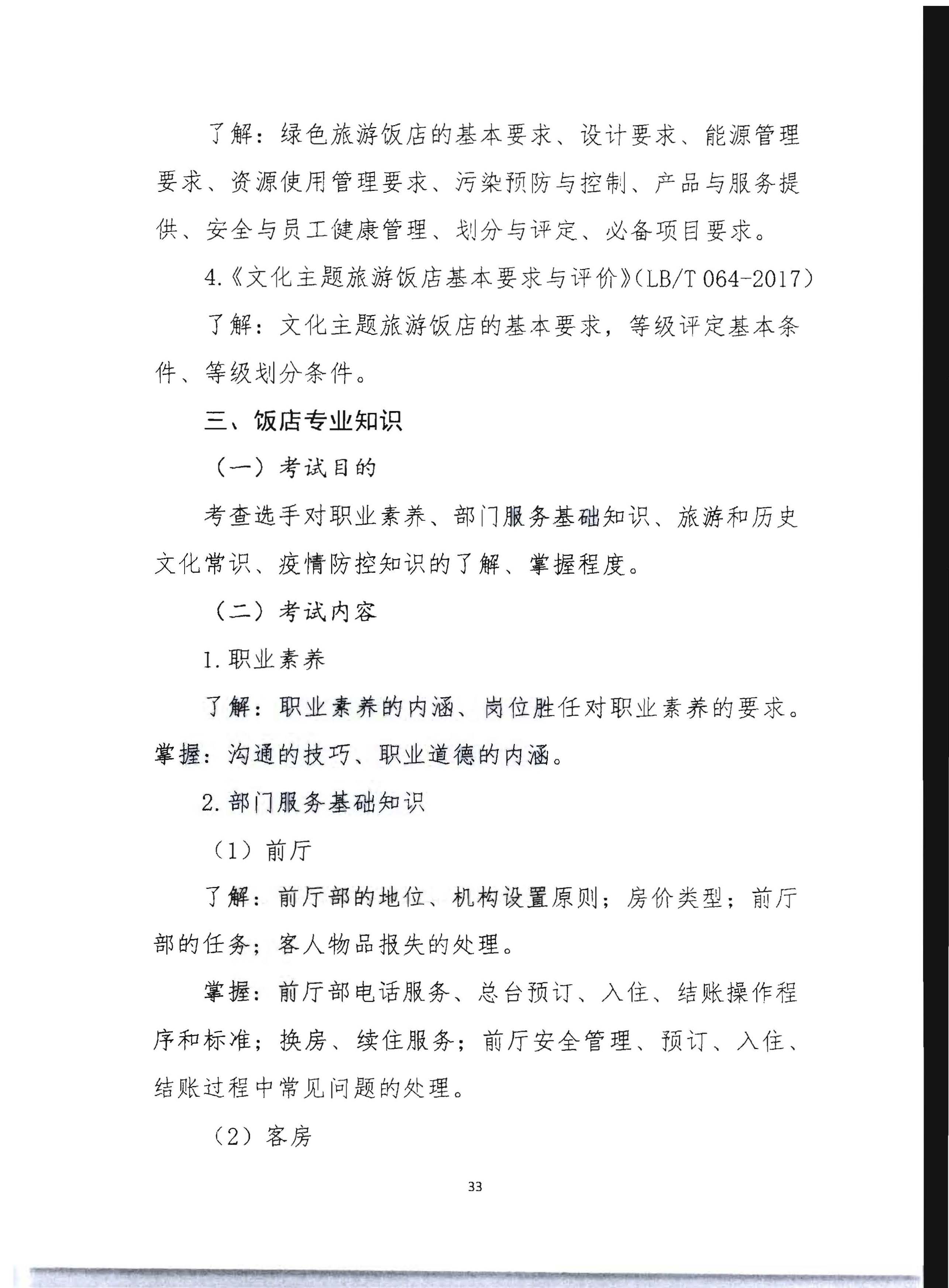 220602173838564980_91色情
 91色情总工会 共青团91色情委员会 91色情妇女联合会关于举办2022年全省星级饭店从业人员服务技能竞赛活动的通知_页面_46.jpg
