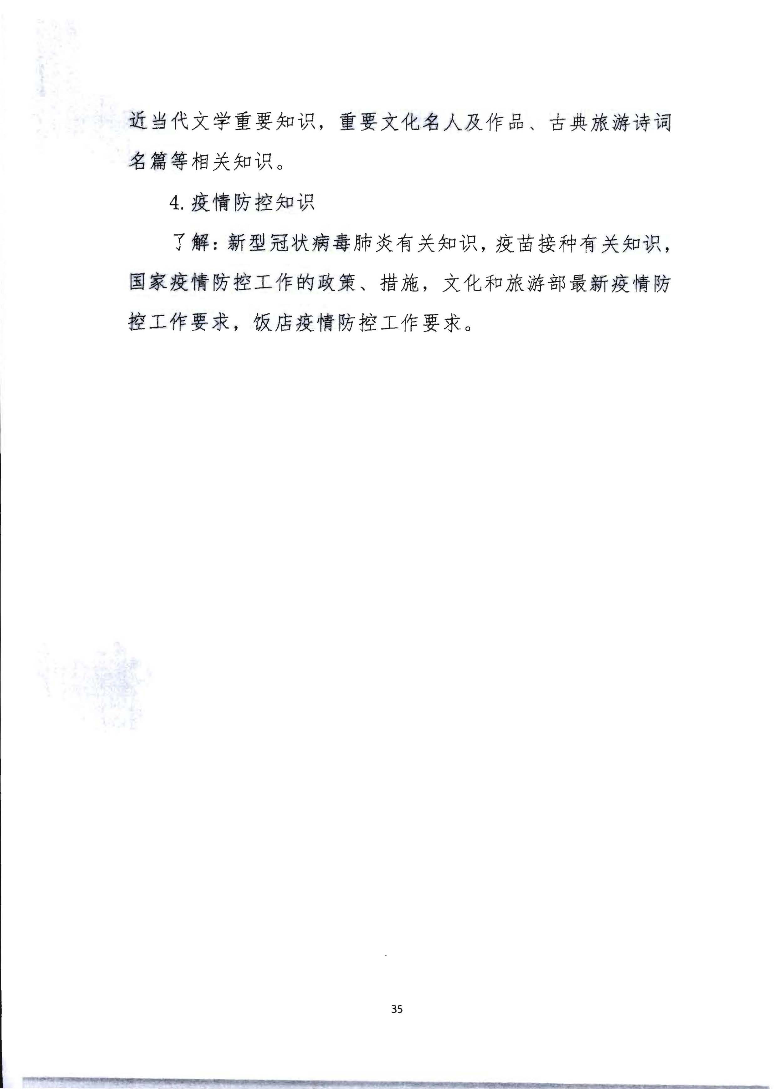220602173838564980_91色情
 91色情总工会 共青团91色情委员会 91色情妇女联合会关于举办2022年全省星级饭店从业人员服务技能竞赛活动的通知_页面_48.jpg