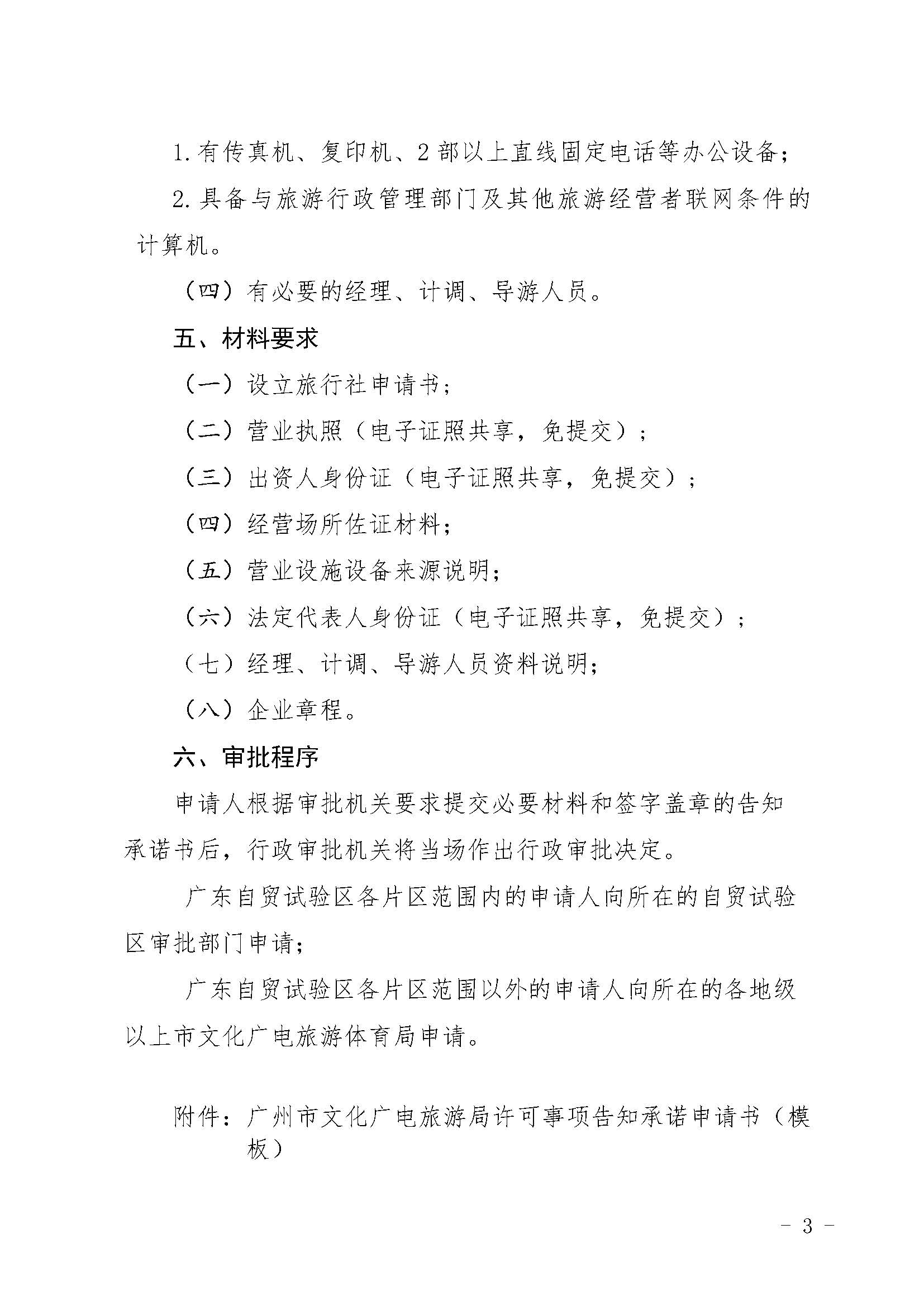 91色情
关于报送91色情
市场重点监管对象名录的通知_页面_3_页面_3.jpg