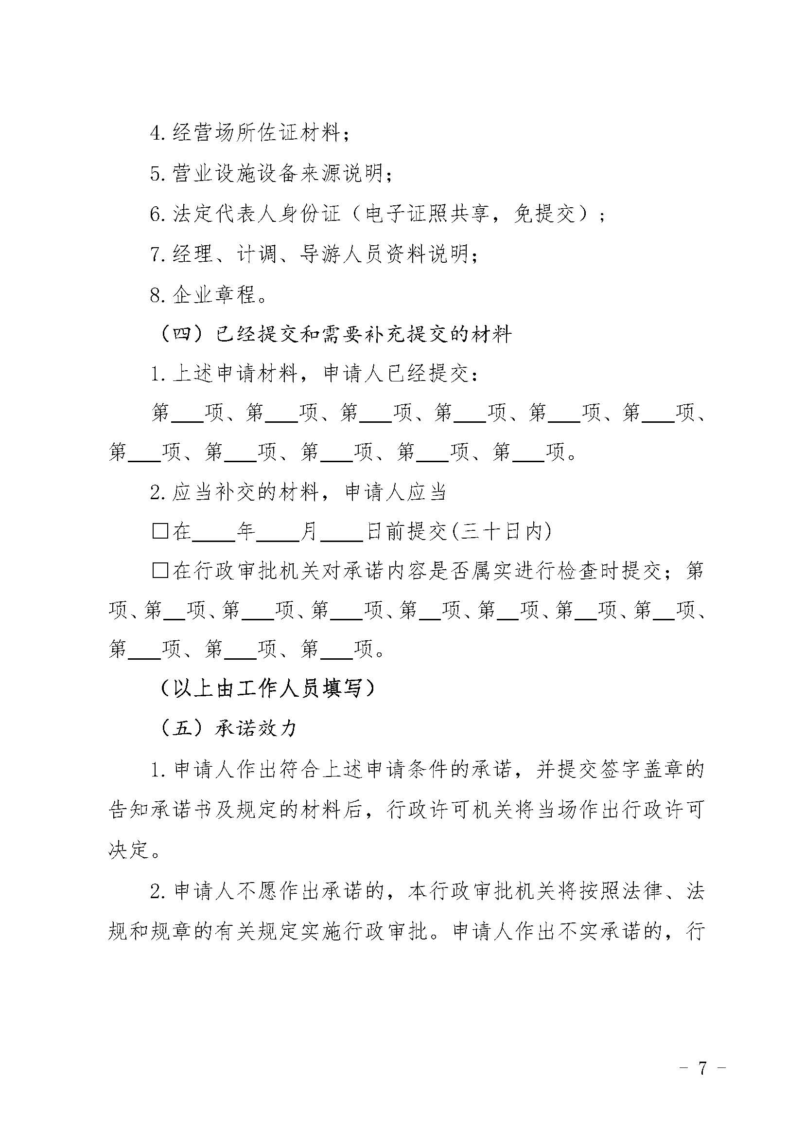 91色情
关于报送91色情
市场重点监管对象名录的通知_页面_3_页面_7.jpg