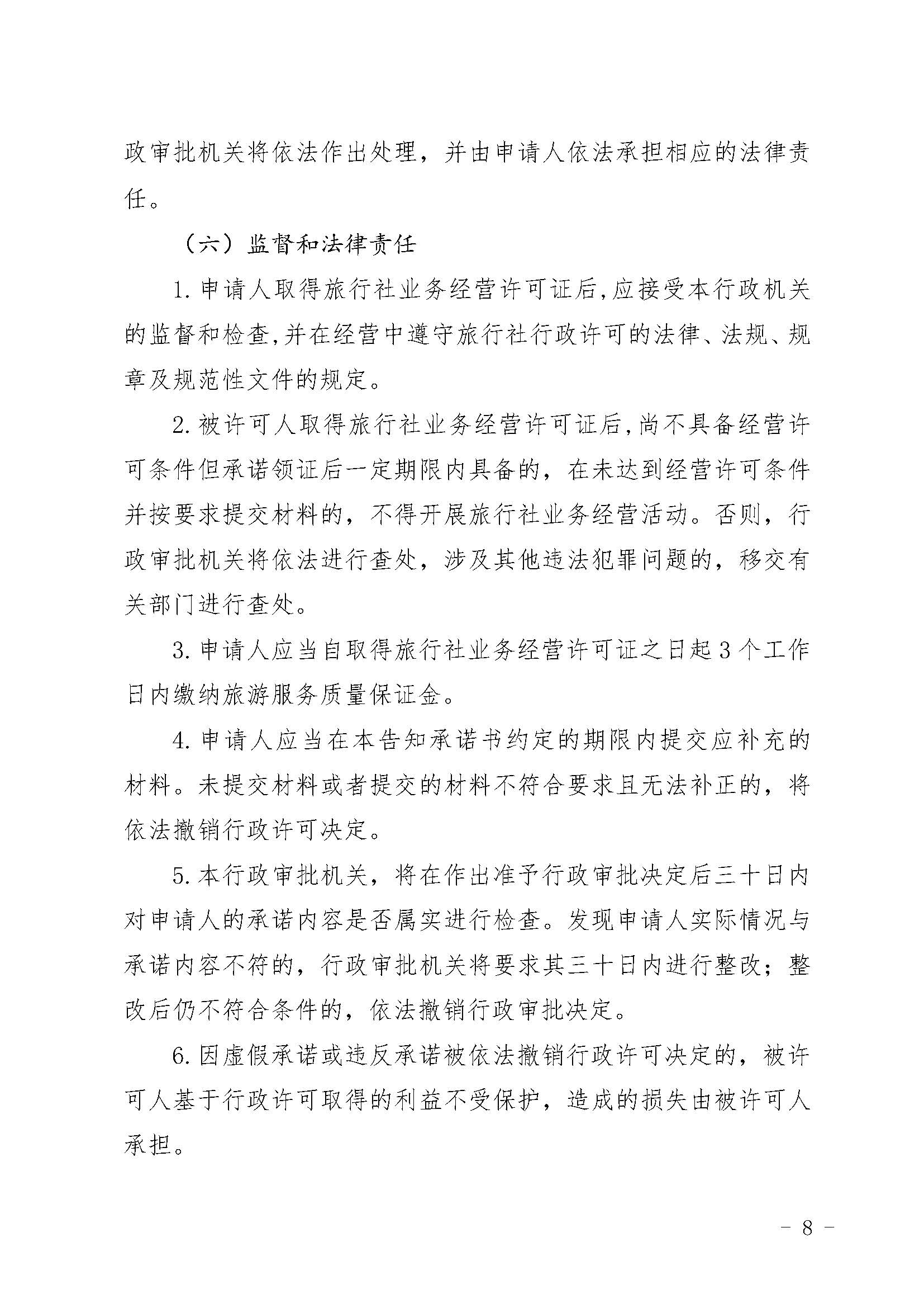 91色情
关于报送91色情
市场重点监管对象名录的通知_页面_3_页面_8.jpg