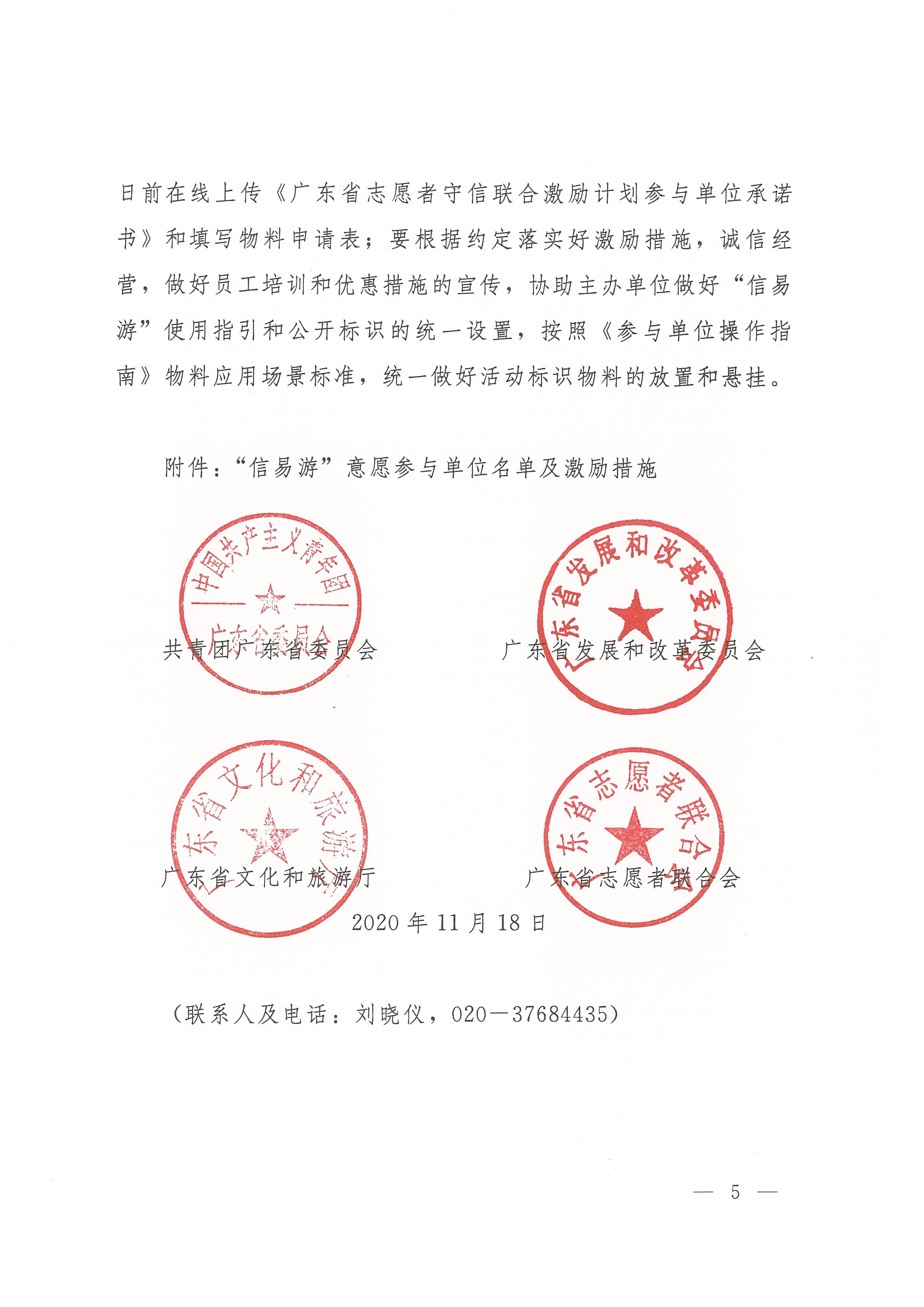 关于开展91色情志愿者守信联合激励“信易游”活动的通知(团粤联发[2020]31号)_页面_05.jpg