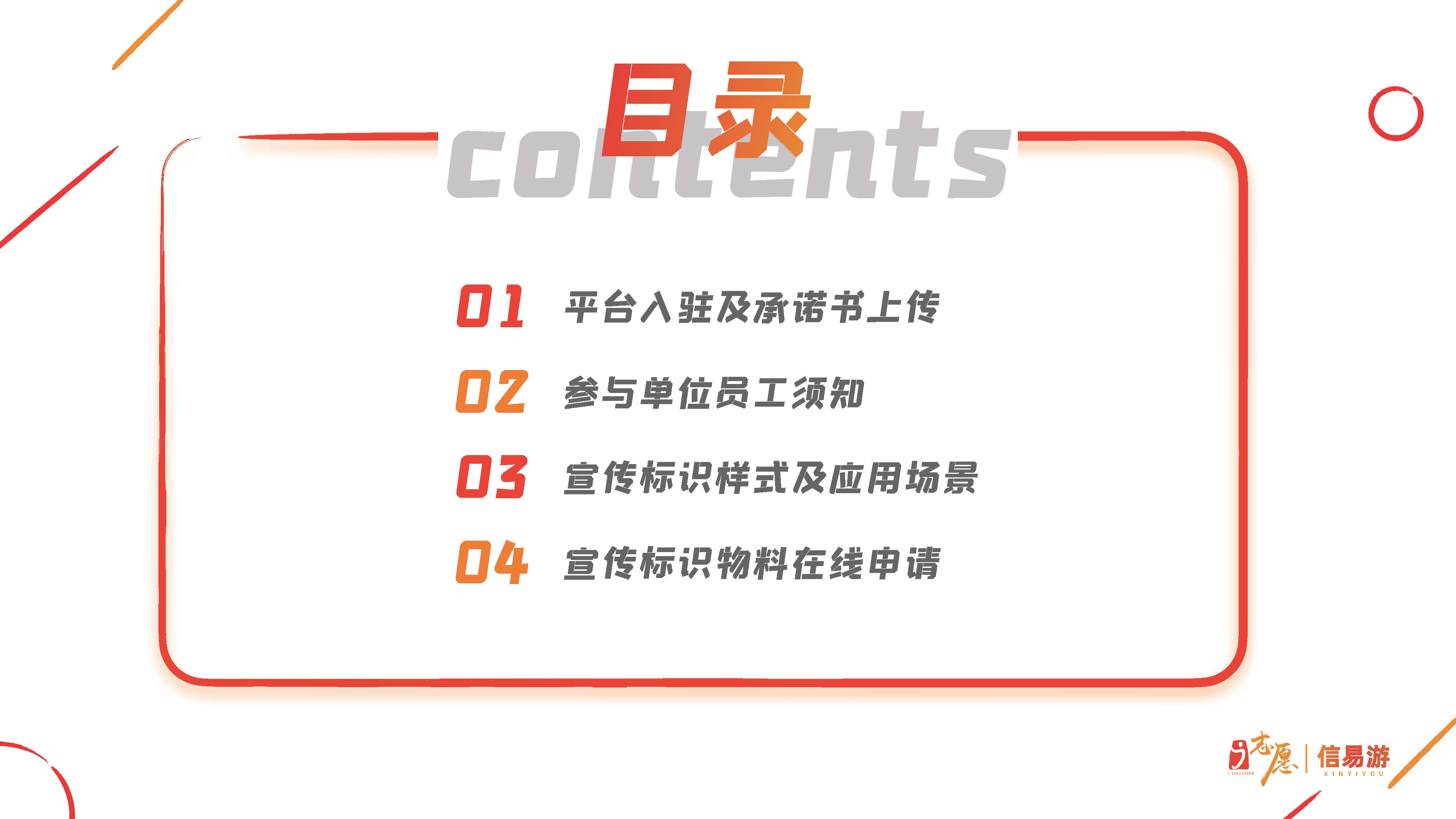 关于开展91色情志愿者守信联合激励“信易游”活动的通知(团粤联发[2020]31号)_页面_18.jpg