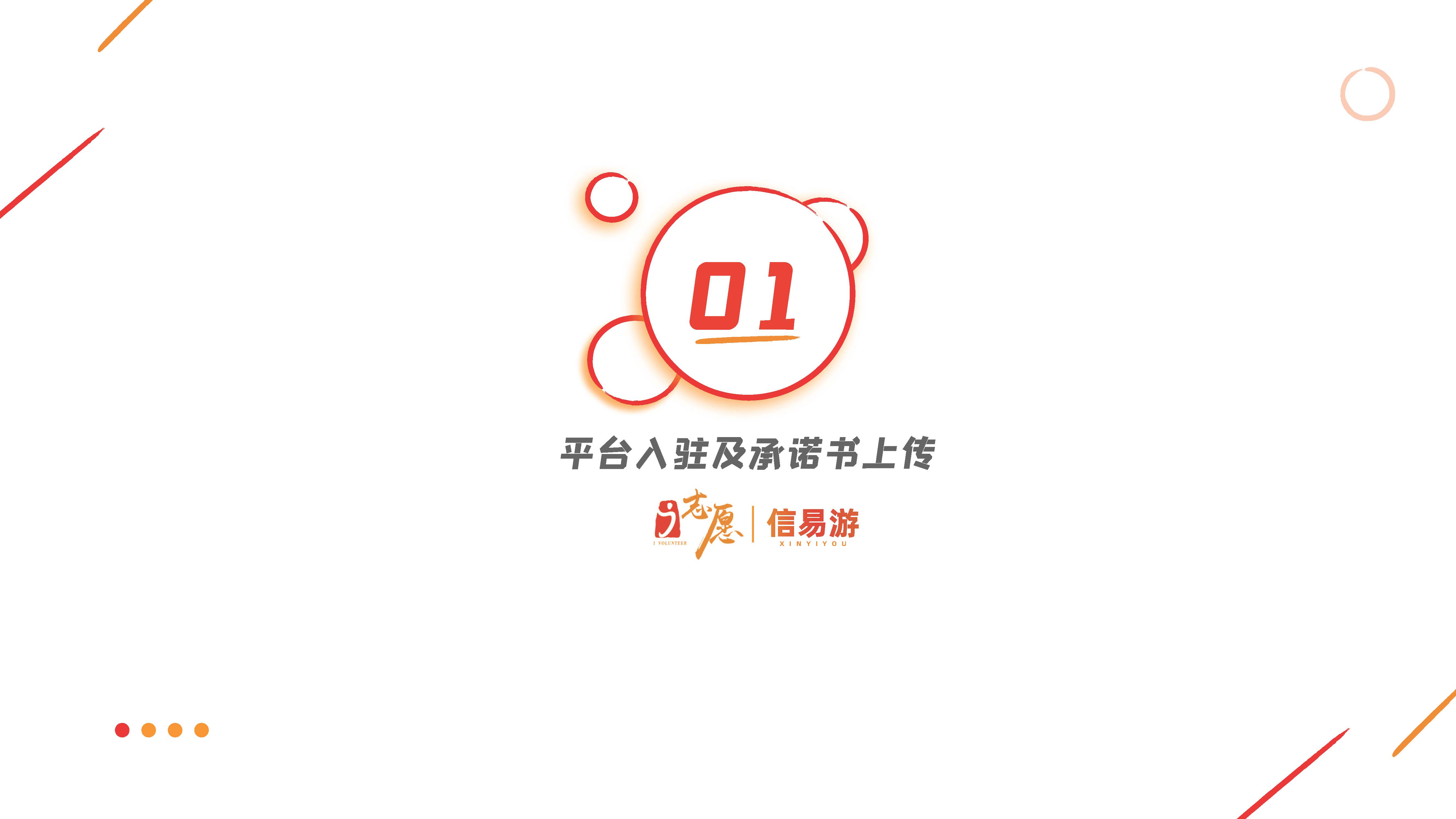 关于开展91色情志愿者守信联合激励“信易游”活动的通知(团粤联发[2020]31号)_页面_19.jpg