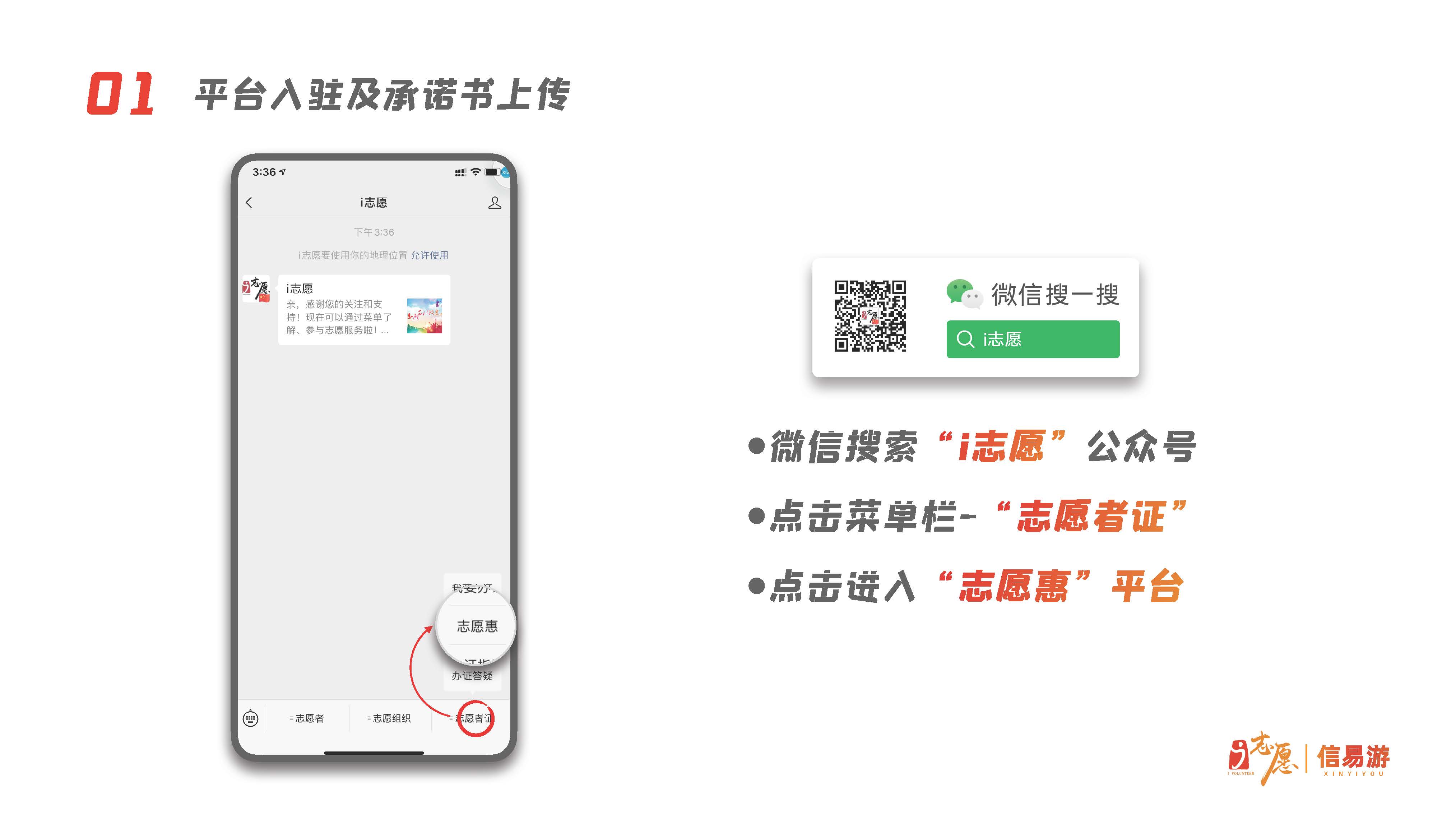 关于开展91色情志愿者守信联合激励“信易游”活动的通知(团粤联发[2020]31号)_页面_20.jpg