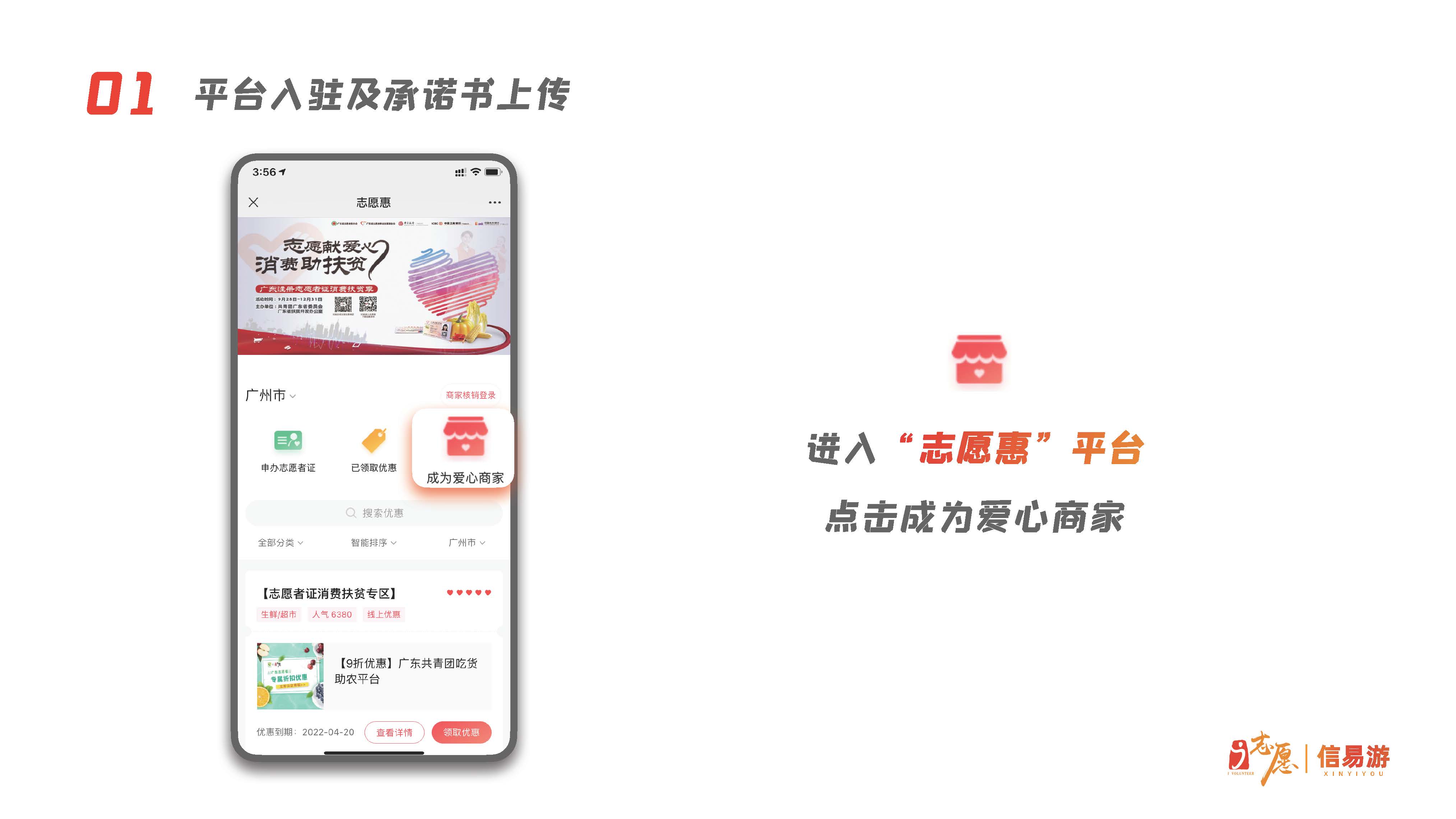 关于开展91色情志愿者守信联合激励“信易游”活动的通知(团粤联发[2020]31号)_页面_21.jpg
