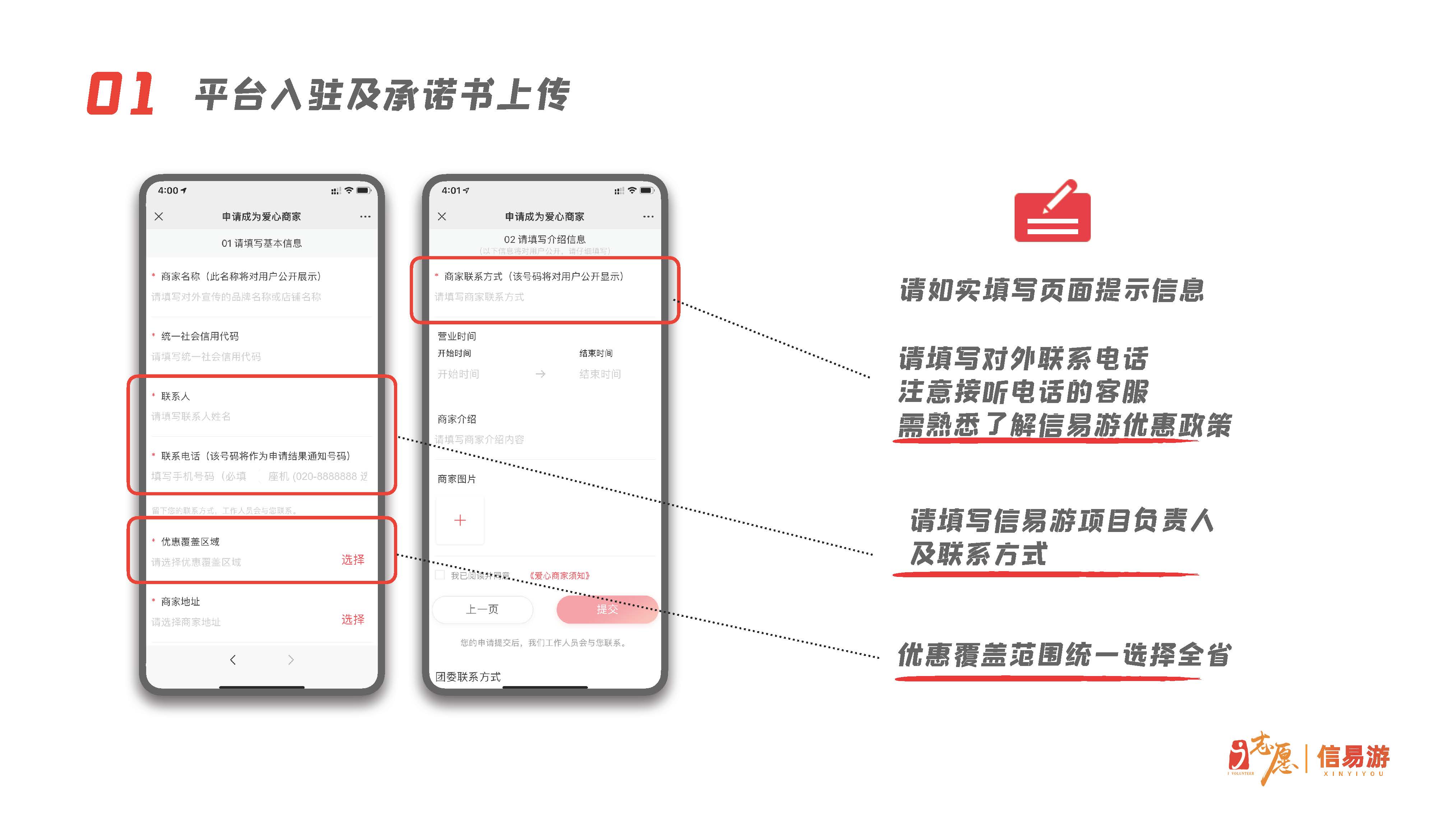 关于开展91色情志愿者守信联合激励“信易游”活动的通知(团粤联发[2020]31号)_页面_22.jpg