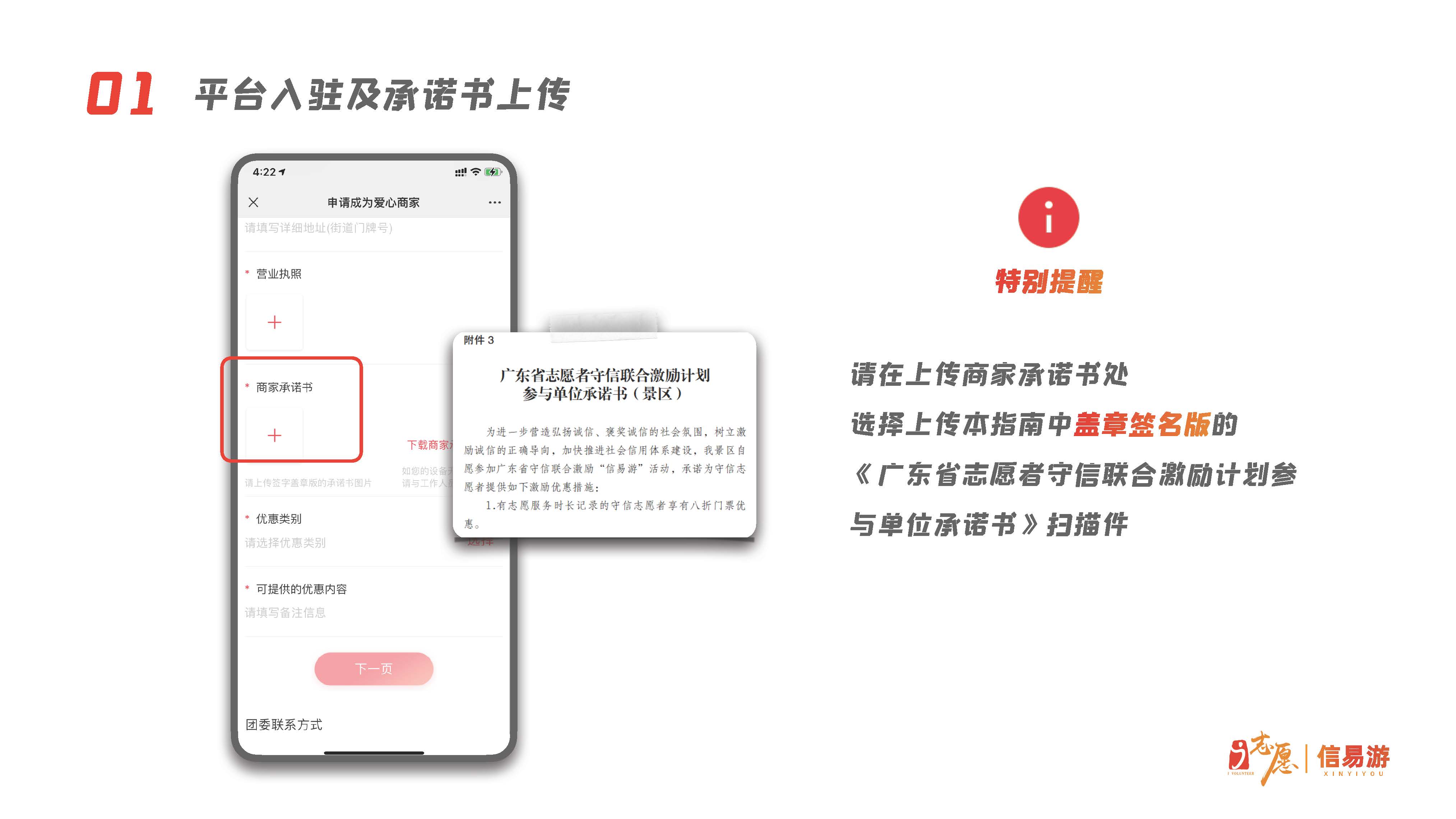 关于开展91色情志愿者守信联合激励“信易游”活动的通知(团粤联发[2020]31号)_页面_23.jpg