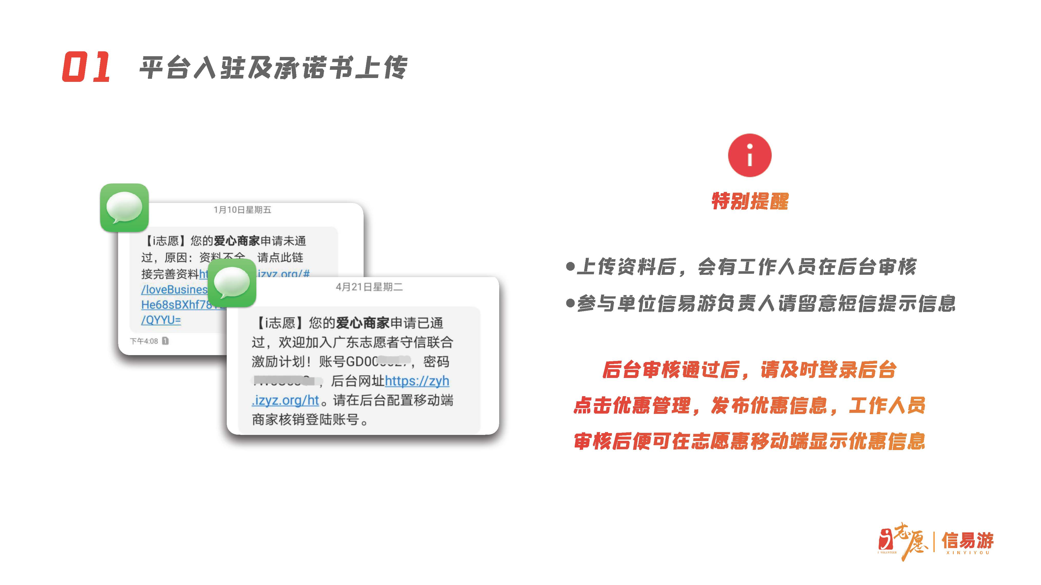 关于开展91色情志愿者守信联合激励“信易游”活动的通知(团粤联发[2020]31号)_页面_24.jpg