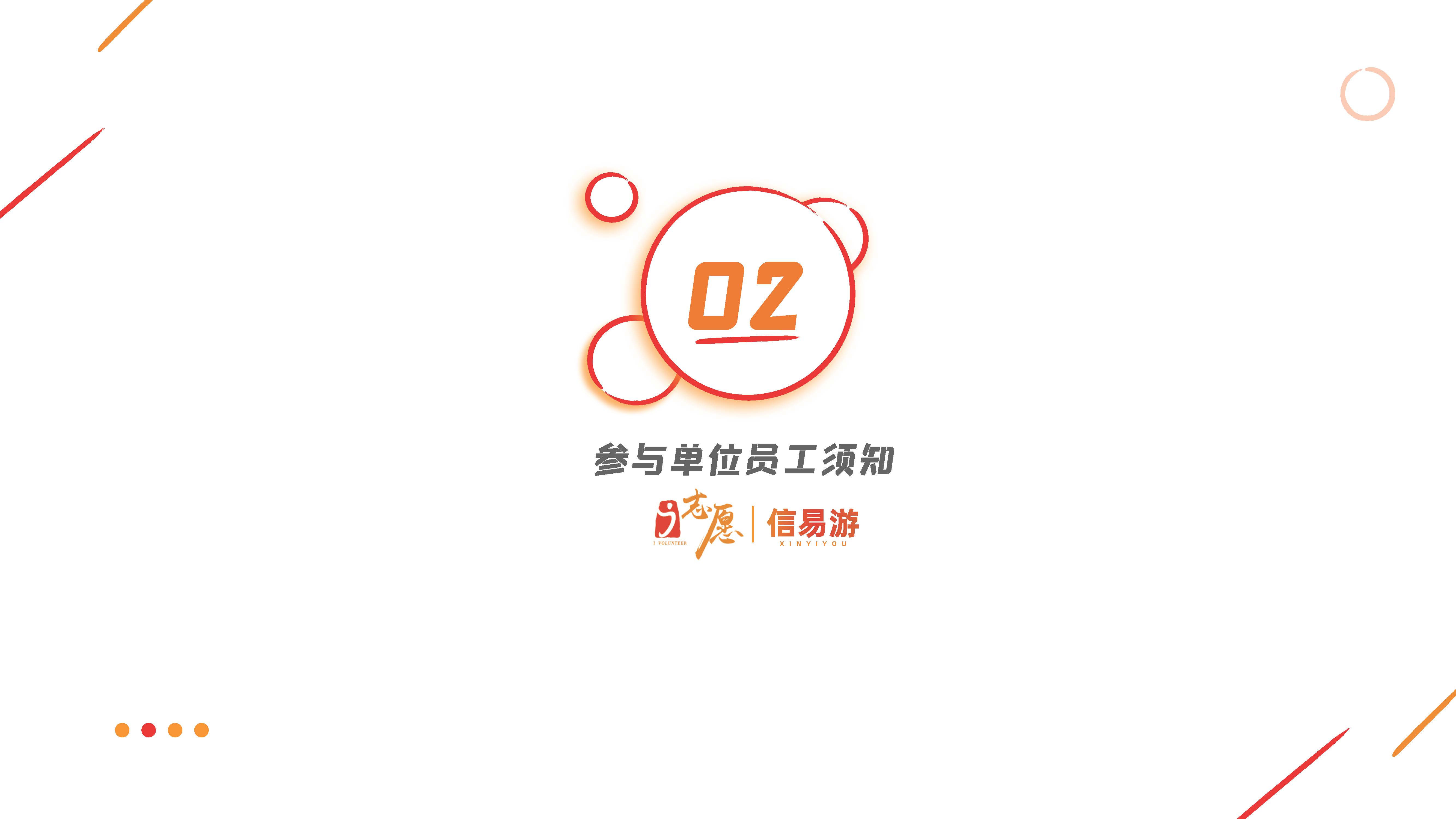 关于开展91色情志愿者守信联合激励“信易游”活动的通知(团粤联发[2020]31号)_页面_25.jpg