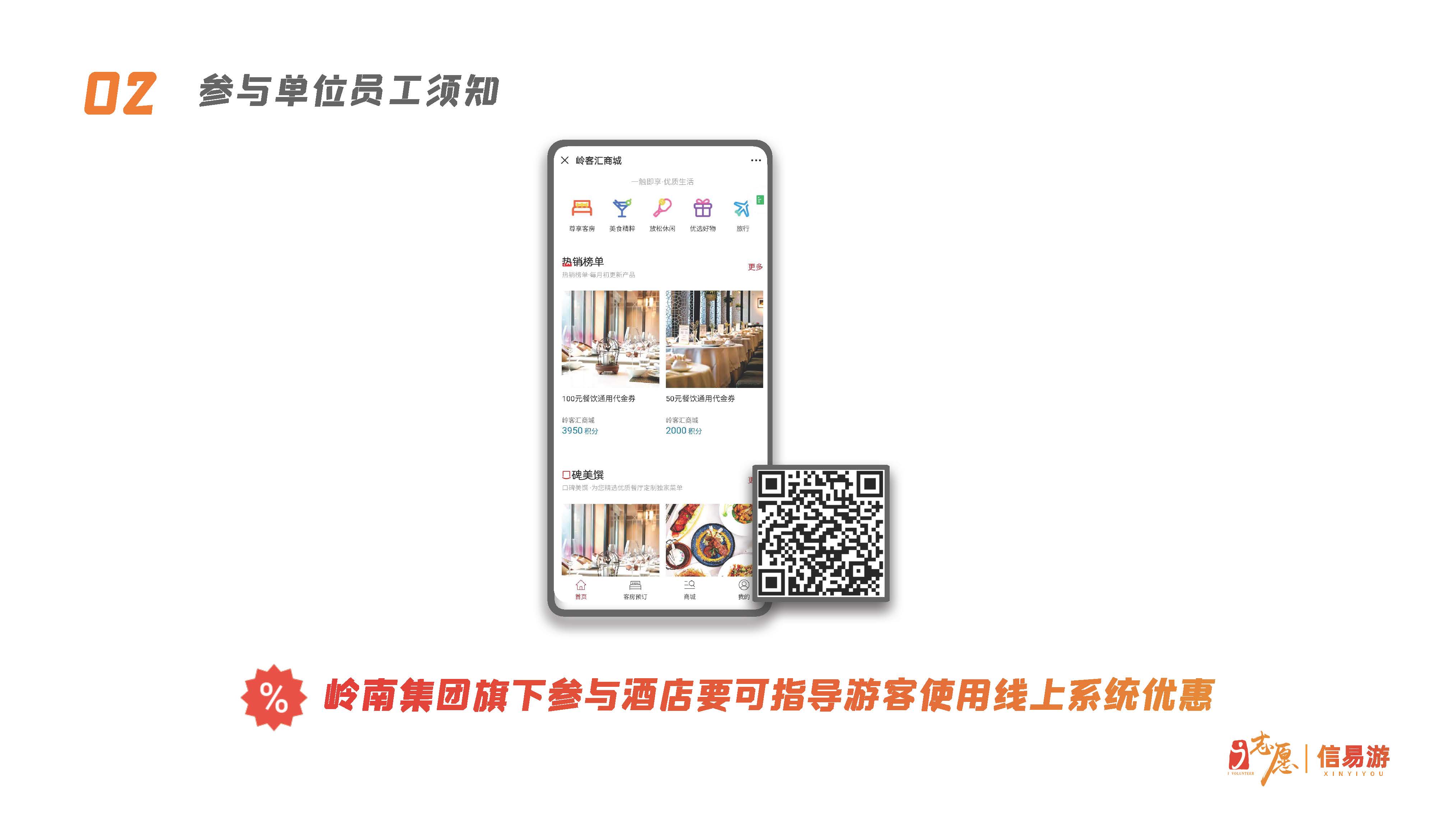 关于开展91色情志愿者守信联合激励“信易游”活动的通知(团粤联发[2020]31号)_页面_29.jpg