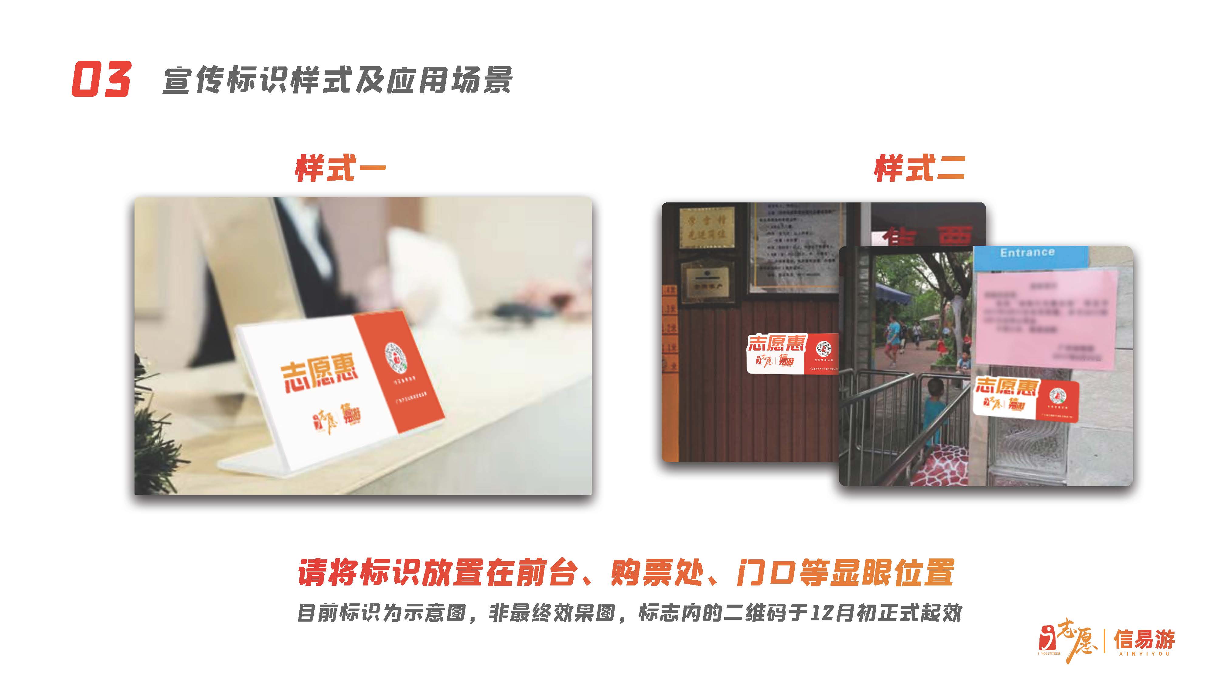关于开展91色情志愿者守信联合激励“信易游”活动的通知(团粤联发[2020]31号)_页面_31.jpg