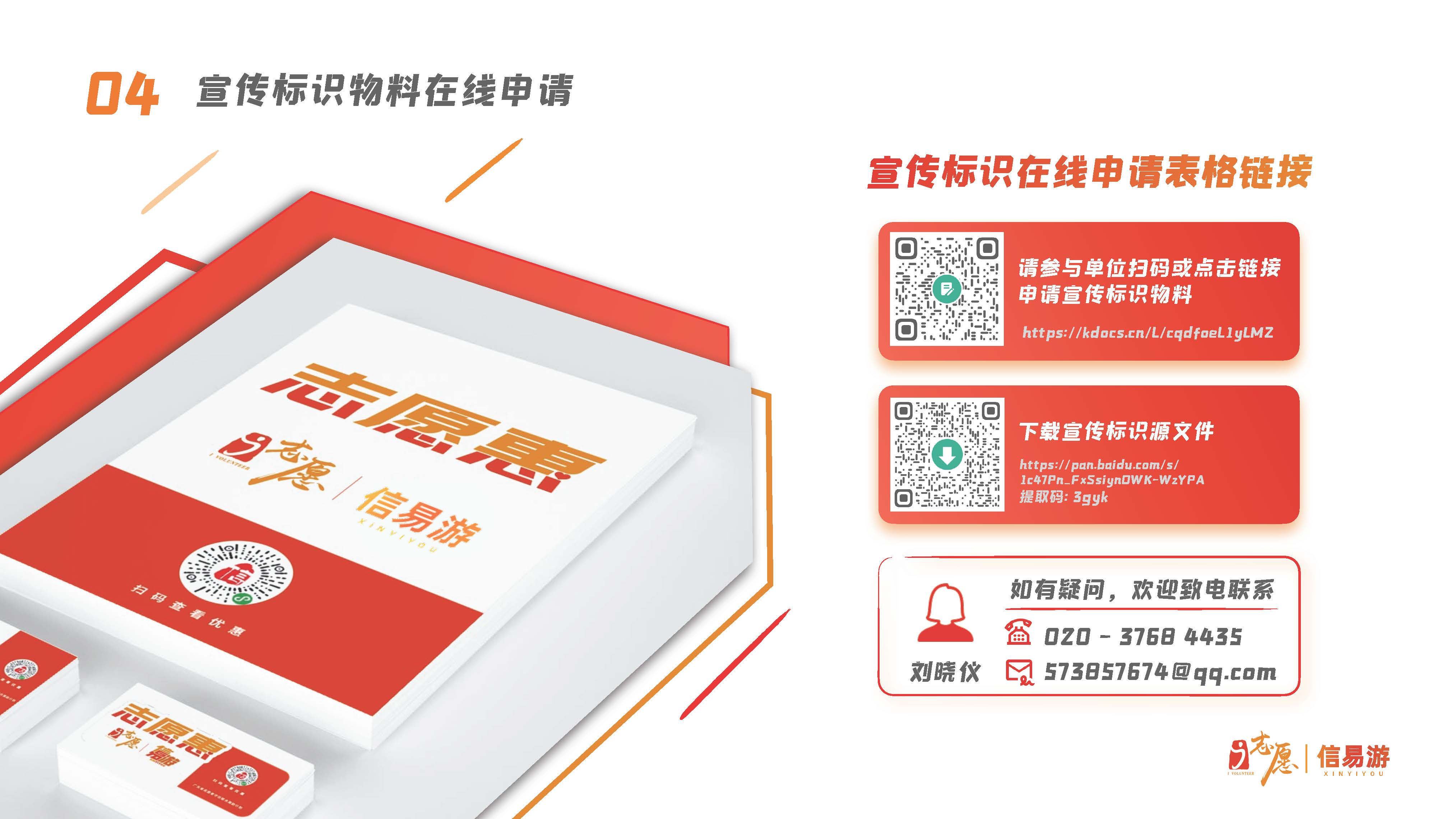 关于开展91色情志愿者守信联合激励“信易游”活动的通知(团粤联发[2020]31号)_页面_33.jpg