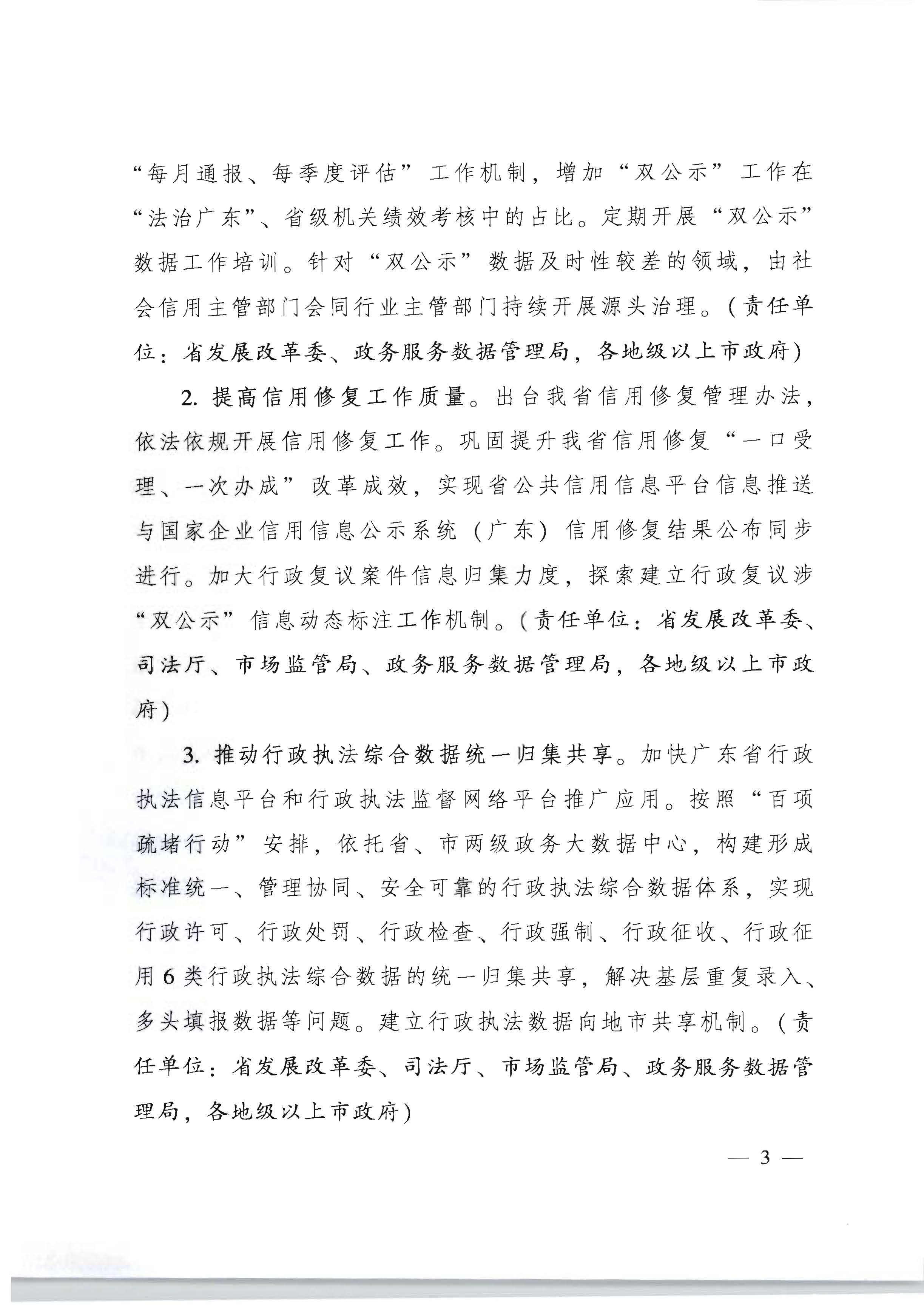 91色情人民政府办公厅关于印发全省信用领域突发问题专项治理工作方案（2022—2023年）的通知_页面_03.jpg