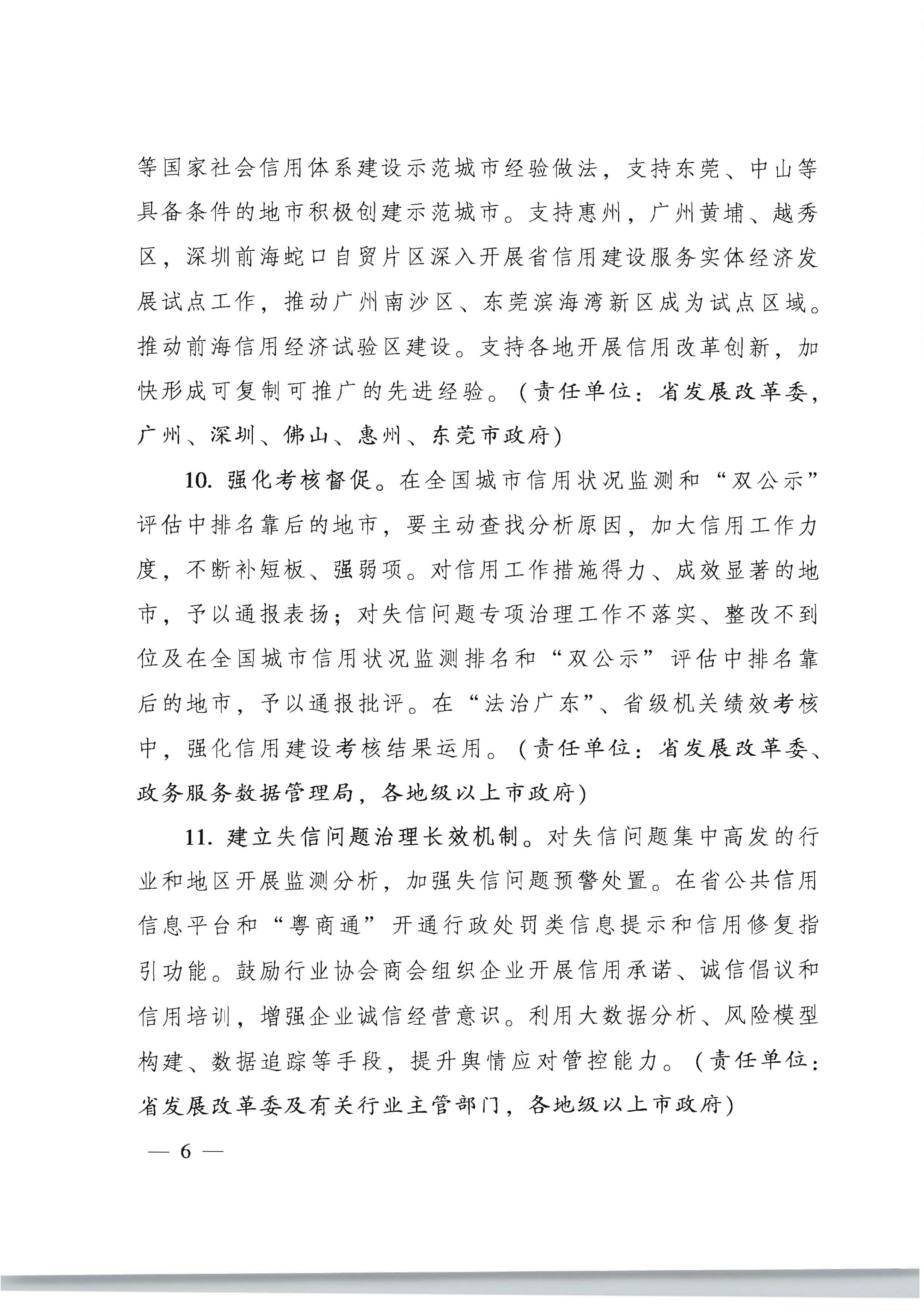 91色情人民政府办公厅关于印发全省信用领域突发问题专项治理工作方案（2022—2023年）的通知_页面_06.jpg