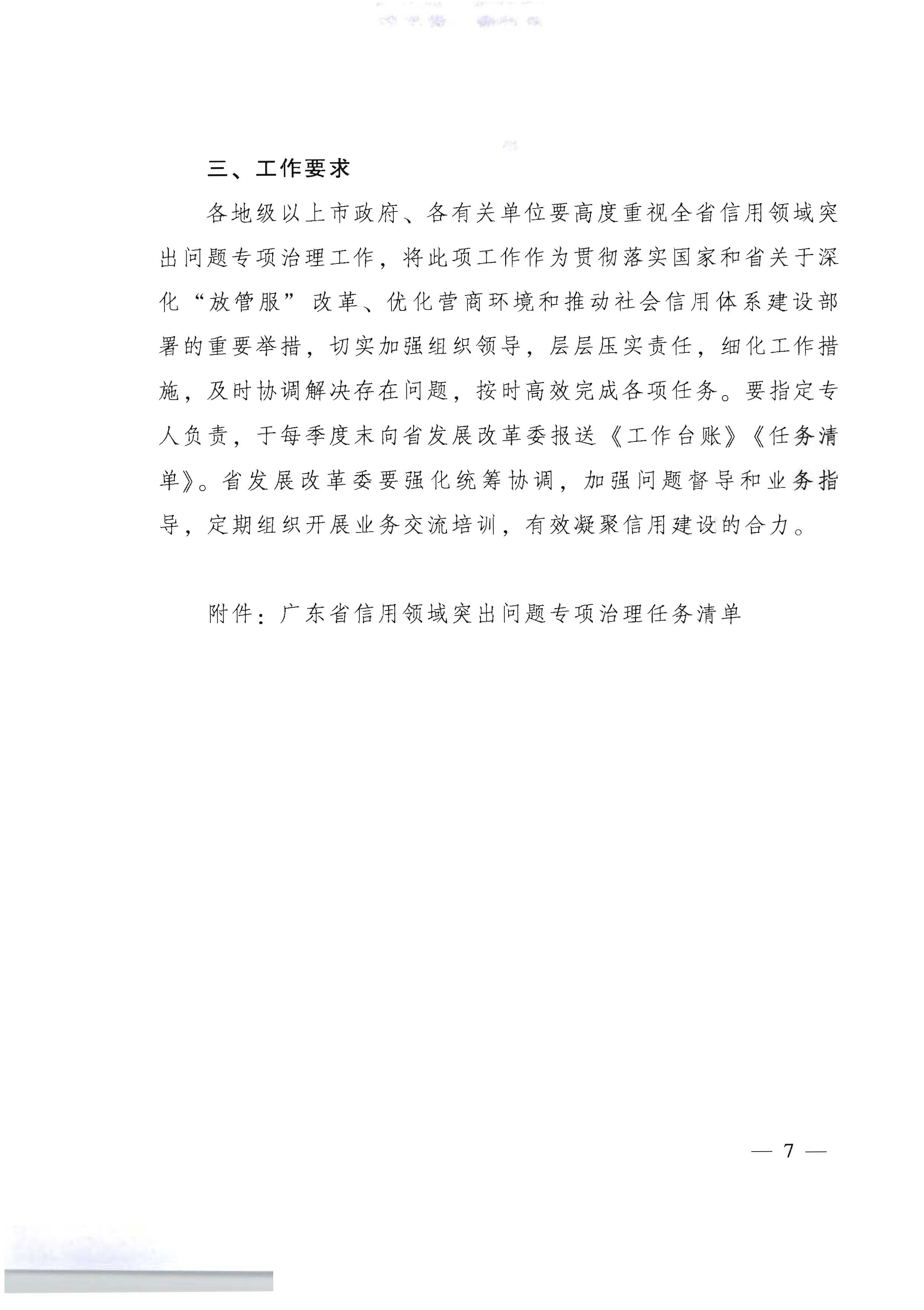 91色情人民政府办公厅关于印发全省信用领域突发问题专项治理工作方案（2022—2023年）的通知_页面_07.jpg