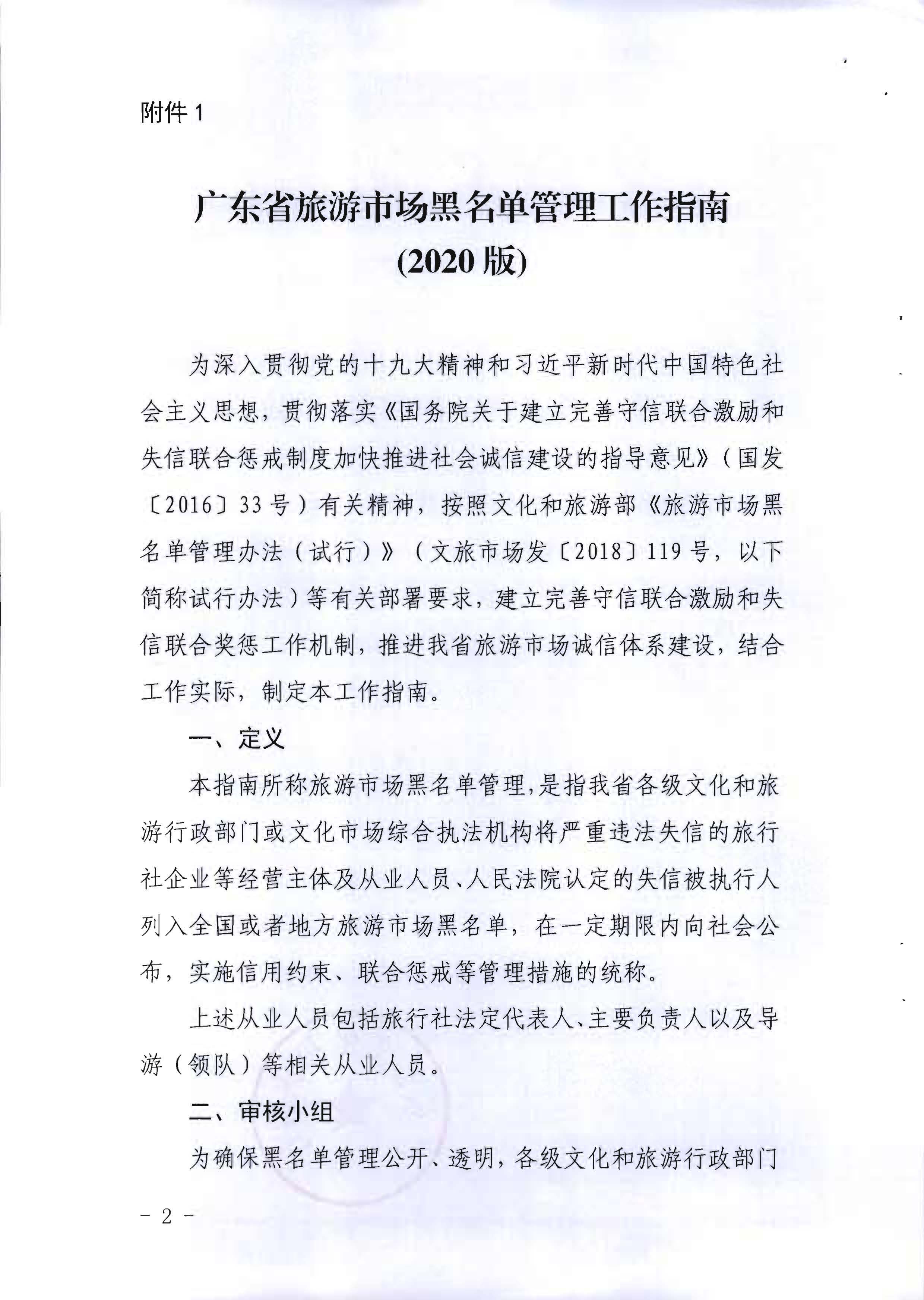 91色情
关于印发《91色情旅游市场黑名单管理工作指南》的通知_页面_02.jpg