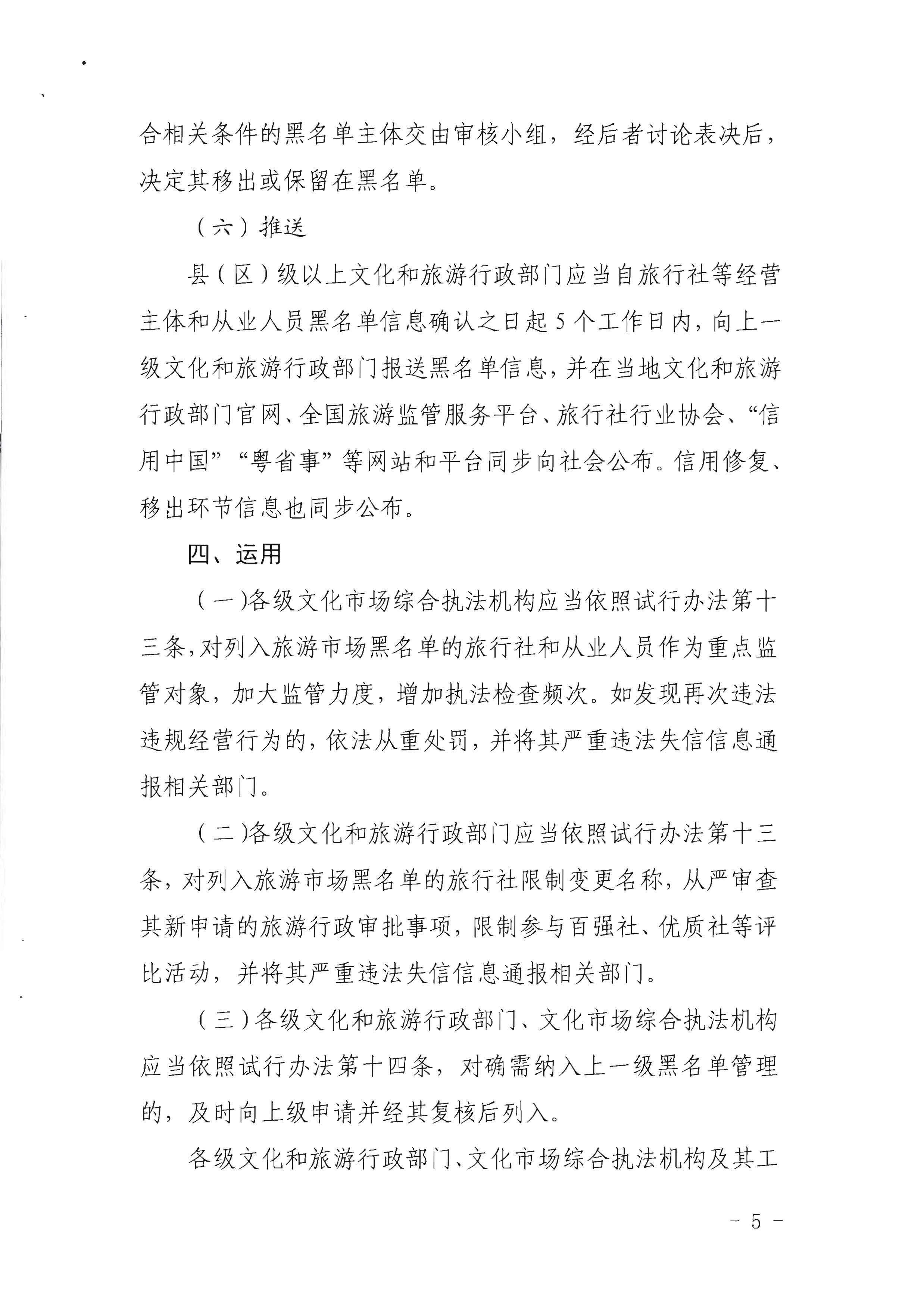 91色情
关于印发《91色情旅游市场黑名单管理工作指南》的通知_页面_05.jpg