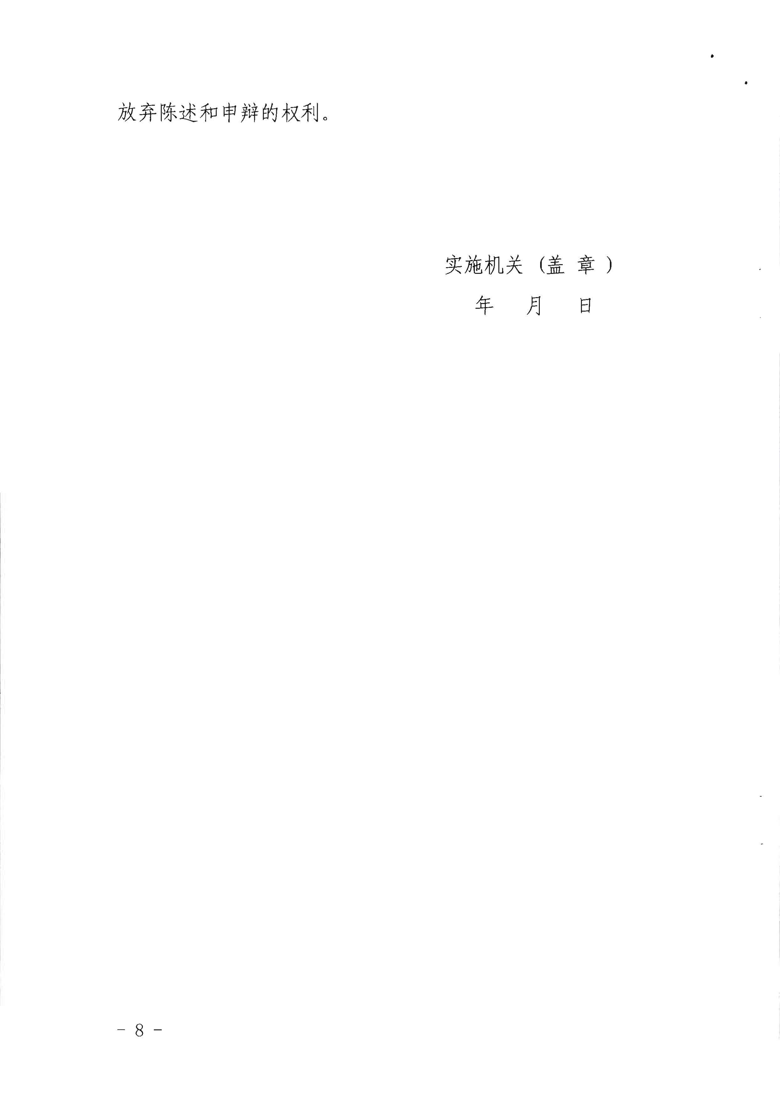 91色情
关于印发《91色情旅游市场黑名单管理工作指南》的通知_页面_08.jpg