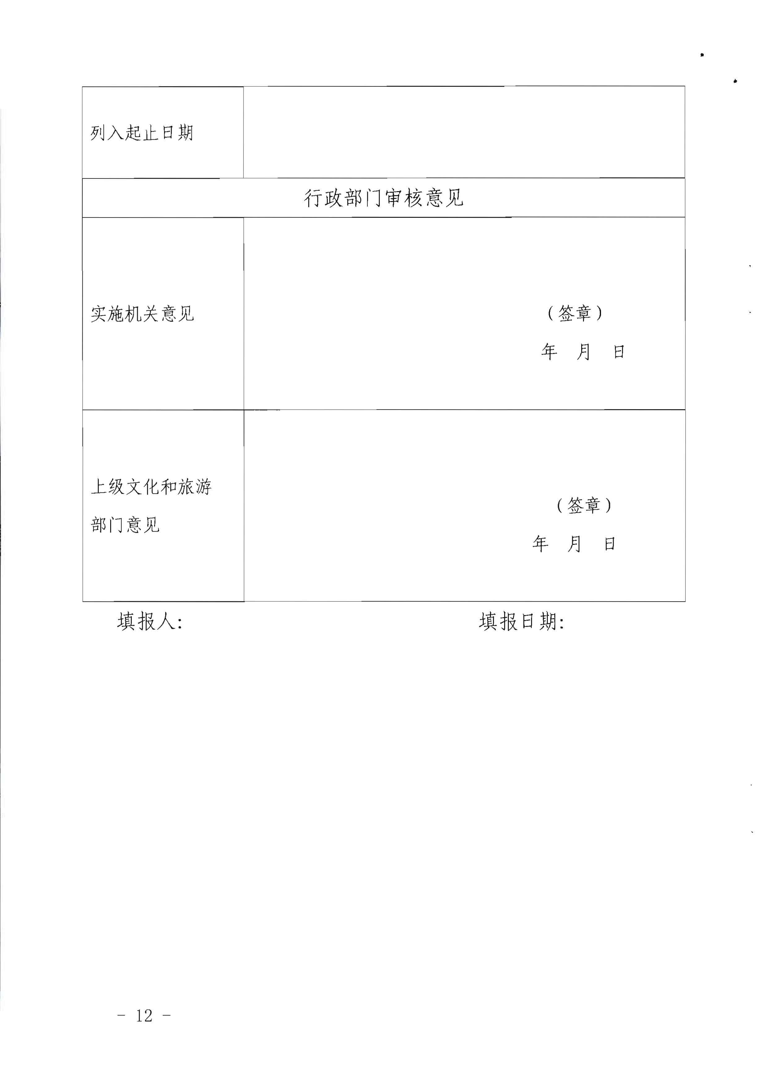 91色情
关于印发《91色情旅游市场黑名单管理工作指南》的通知_页面_12.jpg