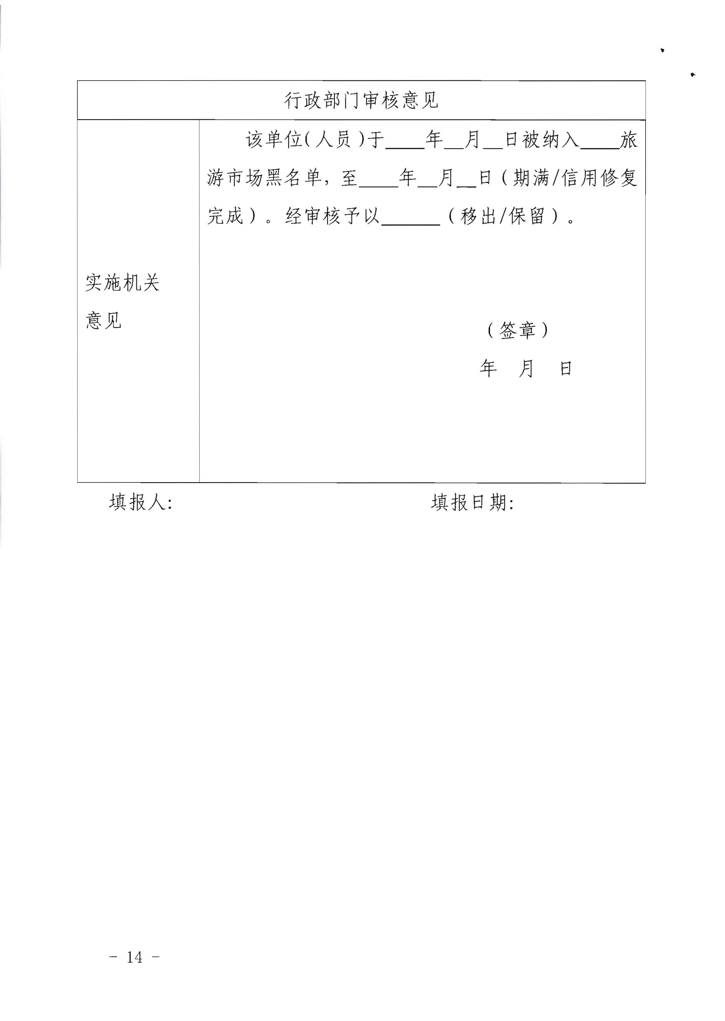 91色情
关于印发《91色情旅游市场黑名单管理工作指南》的通知_页面_14.jpg