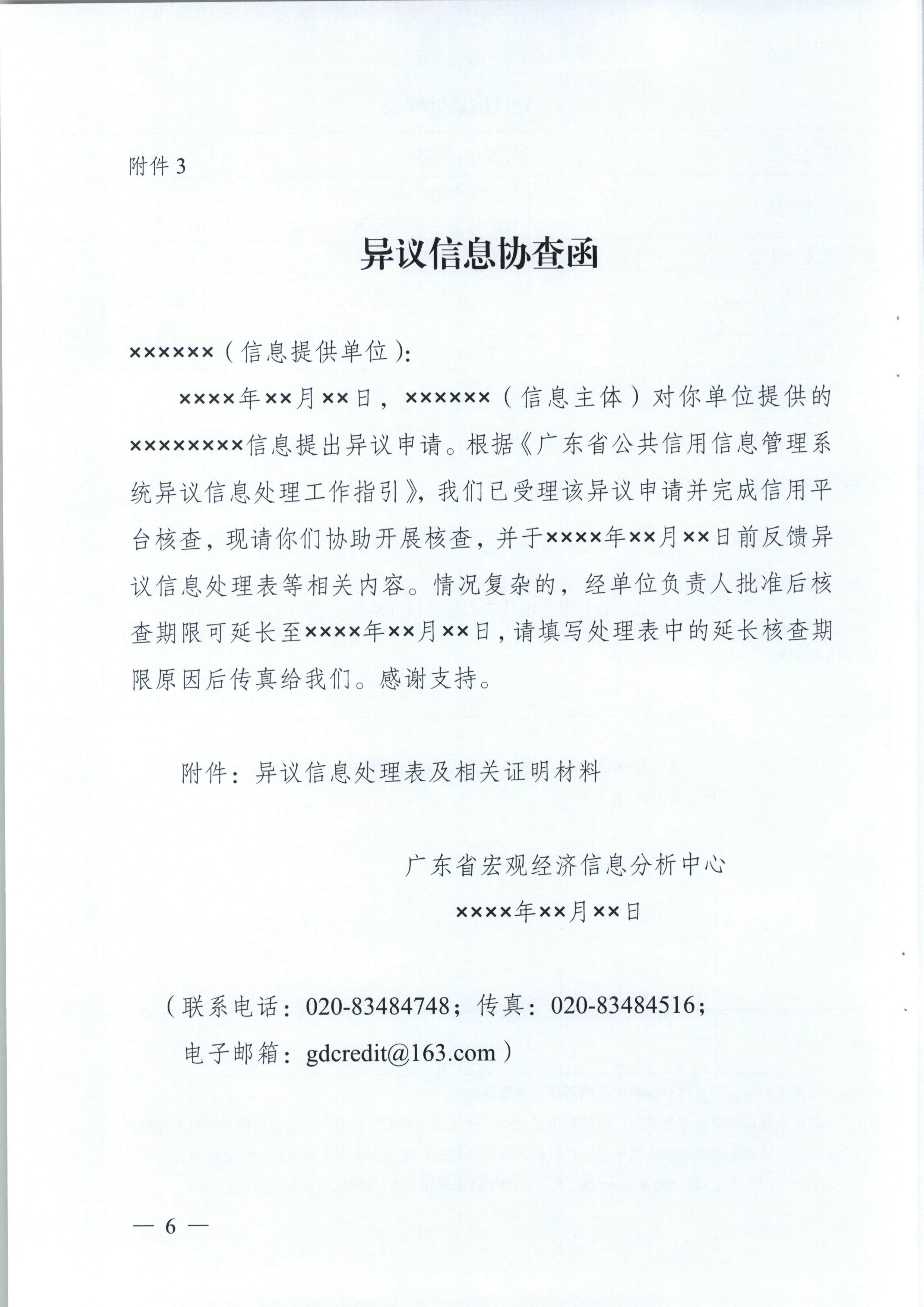 91色情信用办关于印发《91色情公共信用信息管理系统异议信息处理工作指引》和《91色情公共信用信息管理系统信用修复工作指引》的通知（粤信用办函【2018】4号）_页面_07.jpg