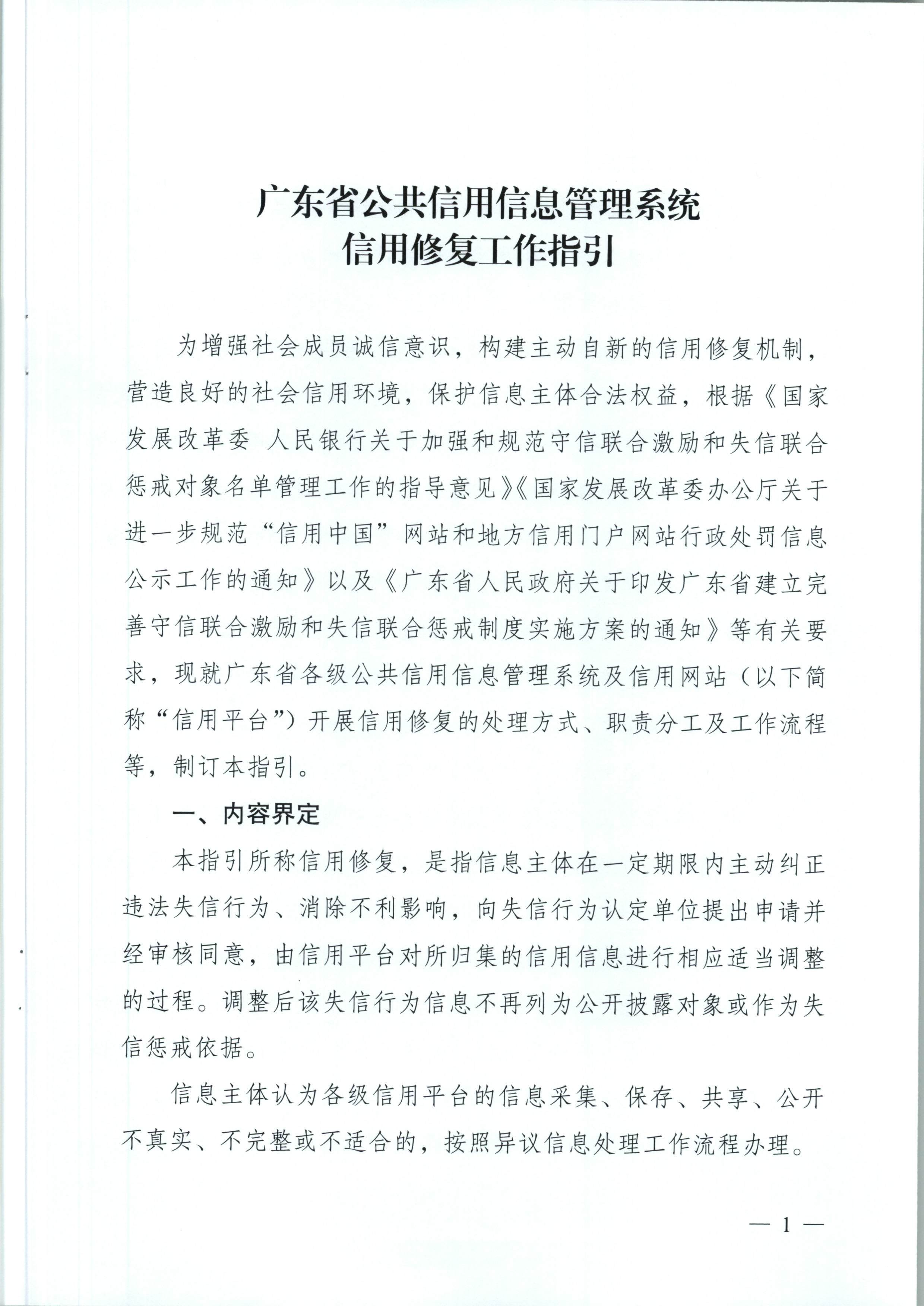 91色情信用办关于印发《91色情公共信用信息管理系统异议信息处理工作指引》和《91色情公共信用信息管理系统信用修复工作指引》的通知（粤信用办函【2018】4号）_页面_08.jpg