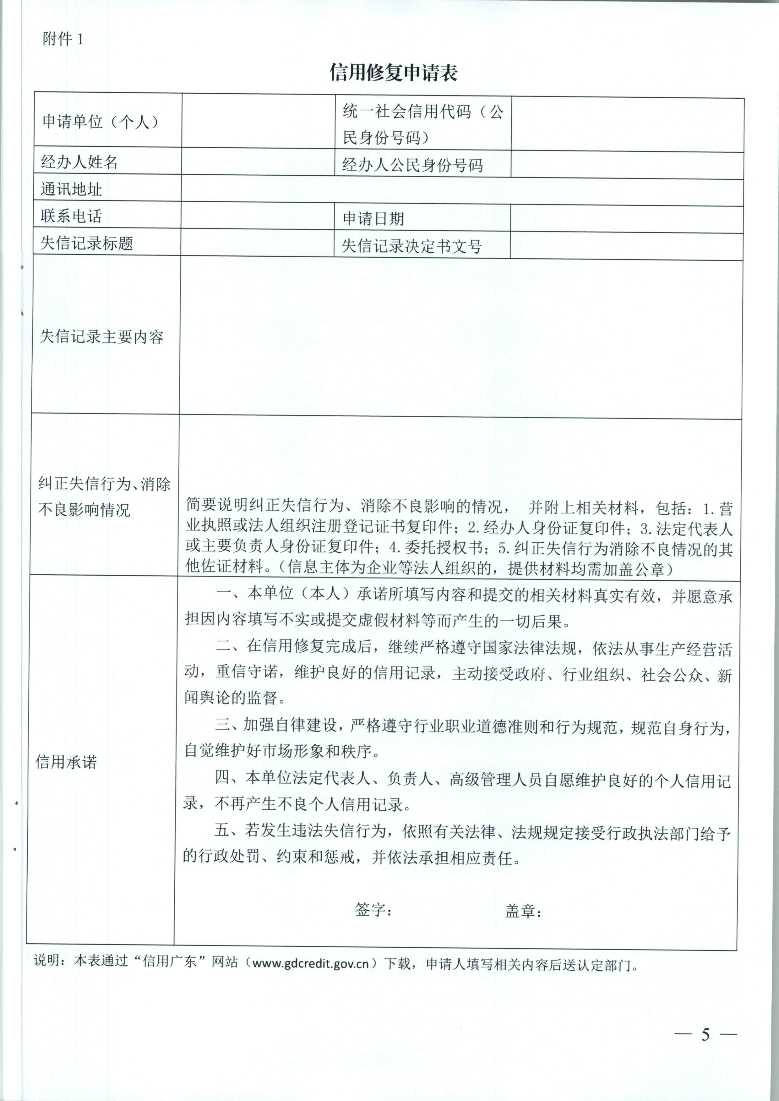 91色情信用办关于印发《91色情公共信用信息管理系统异议信息处理工作指引》和《91色情公共信用信息管理系统信用修复工作指引》的通知（粤信用办函【2018】4号）_页面_12.jpg