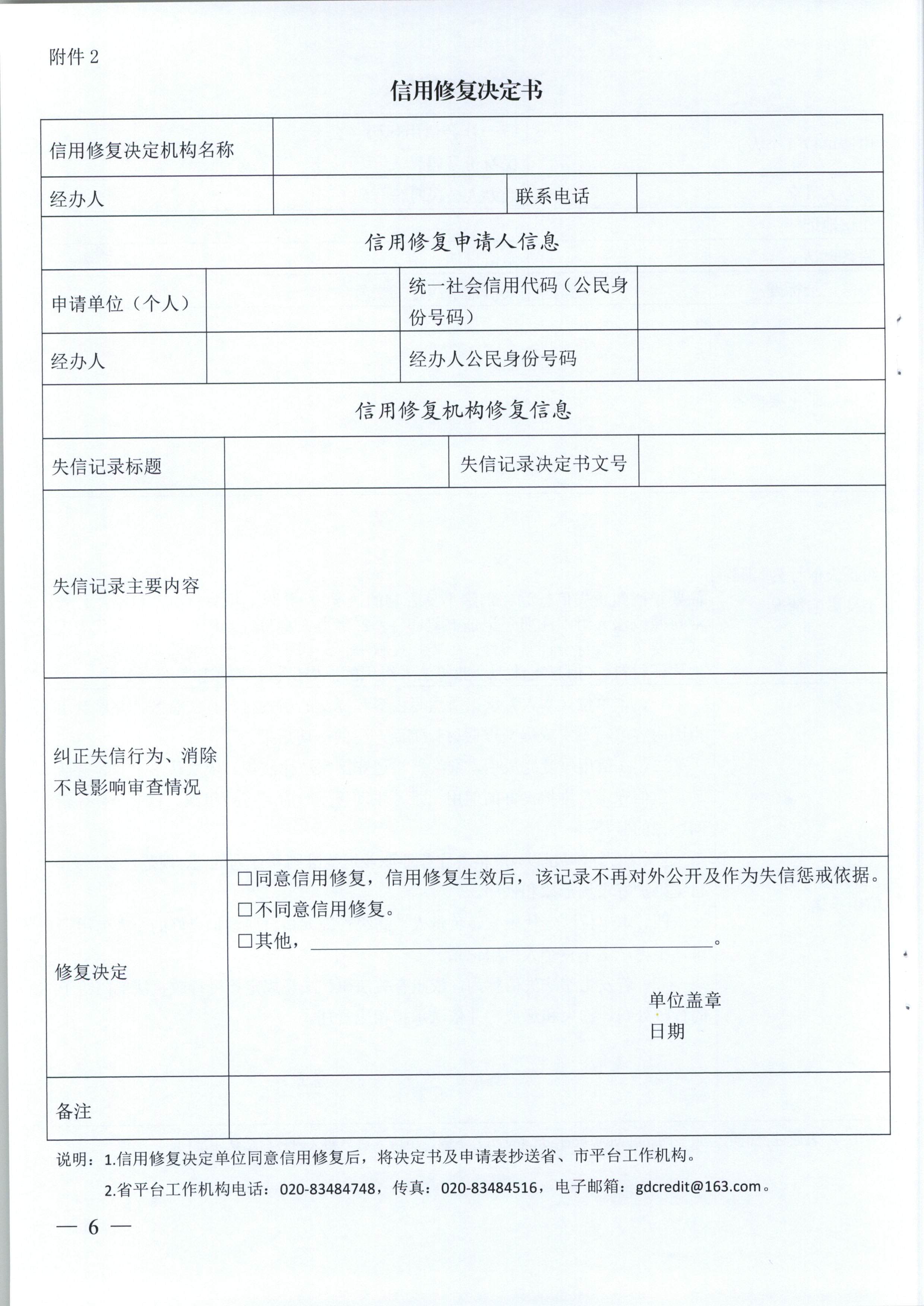 91色情信用办关于印发《91色情公共信用信息管理系统异议信息处理工作指引》和《91色情公共信用信息管理系统信用修复工作指引》的通知（粤信用办函【2018】4号）_页面_13.jpg