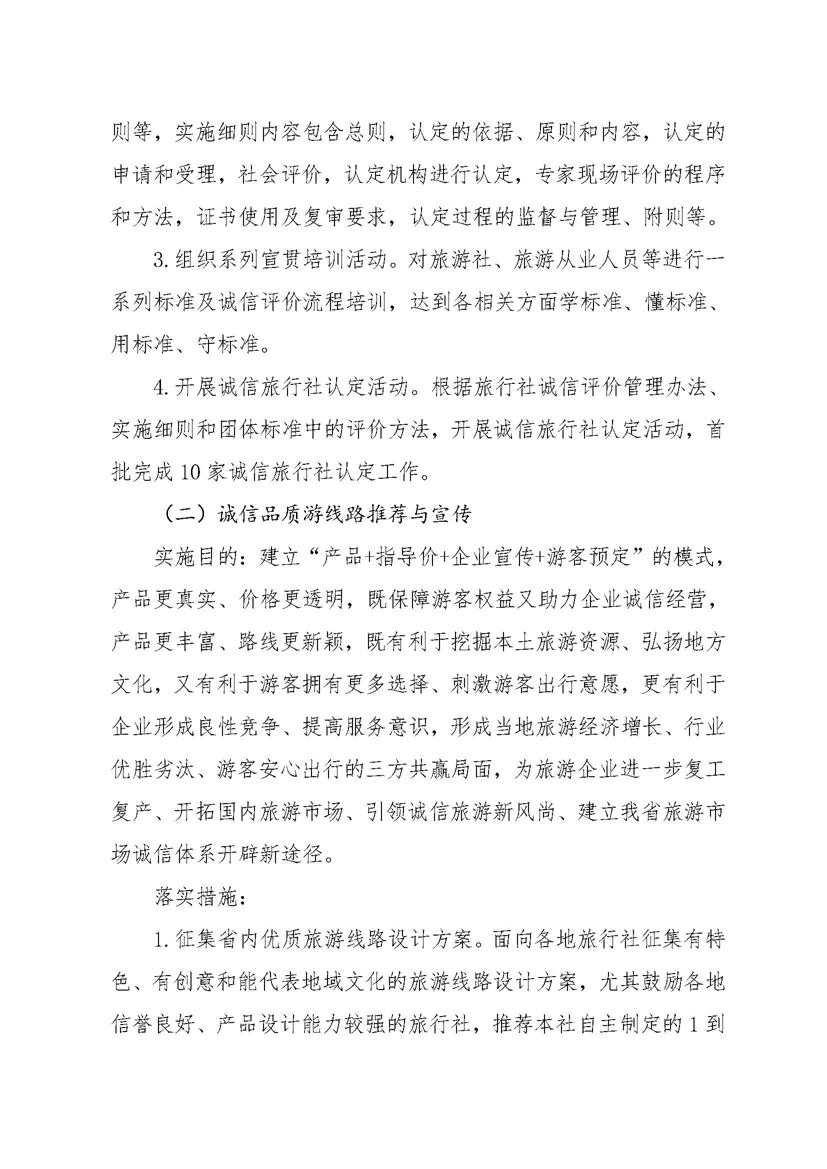 91色情旅行社行业诚信体系建设方案_页面_3.jpg