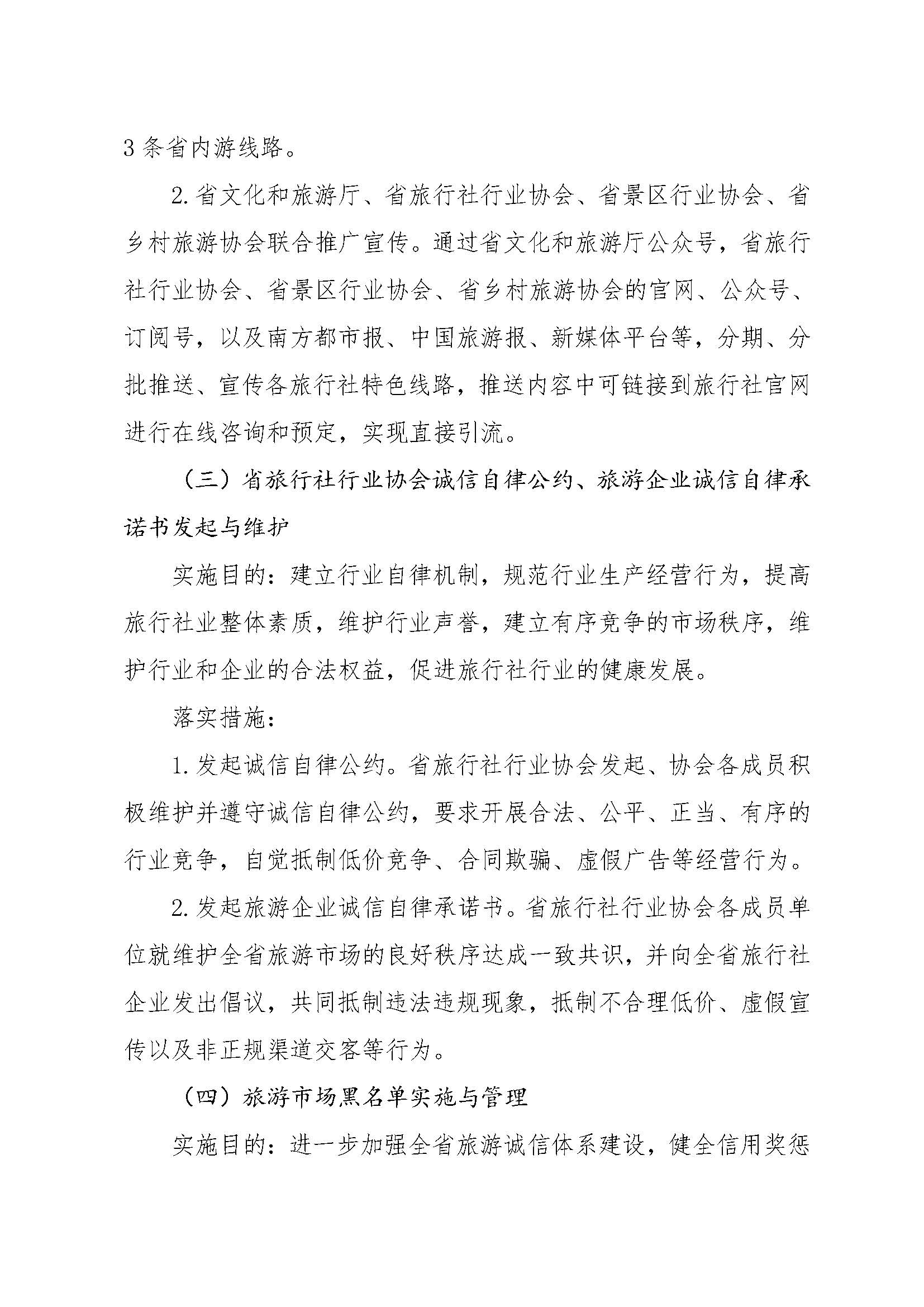 91色情旅行社行业诚信体系建设方案_页面_4.jpg